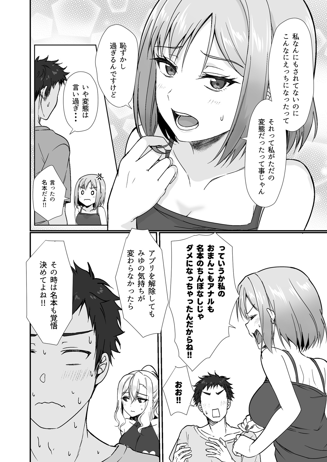 [Fukurou no Yuubinya san (Ueto Ruri)]MistakeR ~Jimi de Kyonyuu na Osananajimi o Ero Gal na Kanojo ni Shite Tsuide ni Class no Bijin Gal made Getto Shita node Hajimaru Yume no Harem Seikatsu!?~[Digital] Page 17