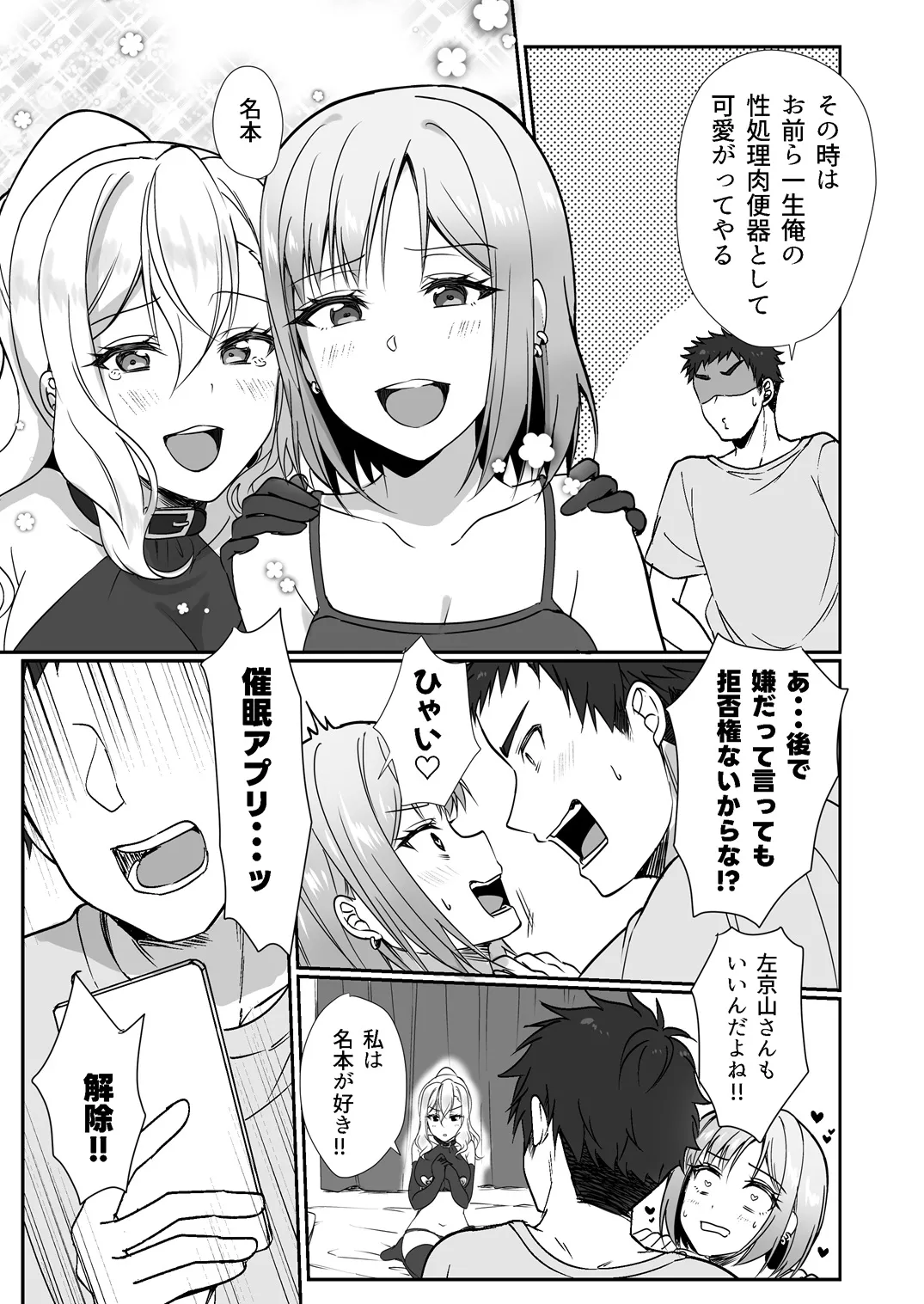 [Fukurou no Yuubinya san (Ueto Ruri)]MistakeR ~Jimi de Kyonyuu na Osananajimi o Ero Gal na Kanojo ni Shite Tsuide ni Class no Bijin Gal made Getto Shita node Hajimaru Yume no Harem Seikatsu!?~[Digital] Page 18