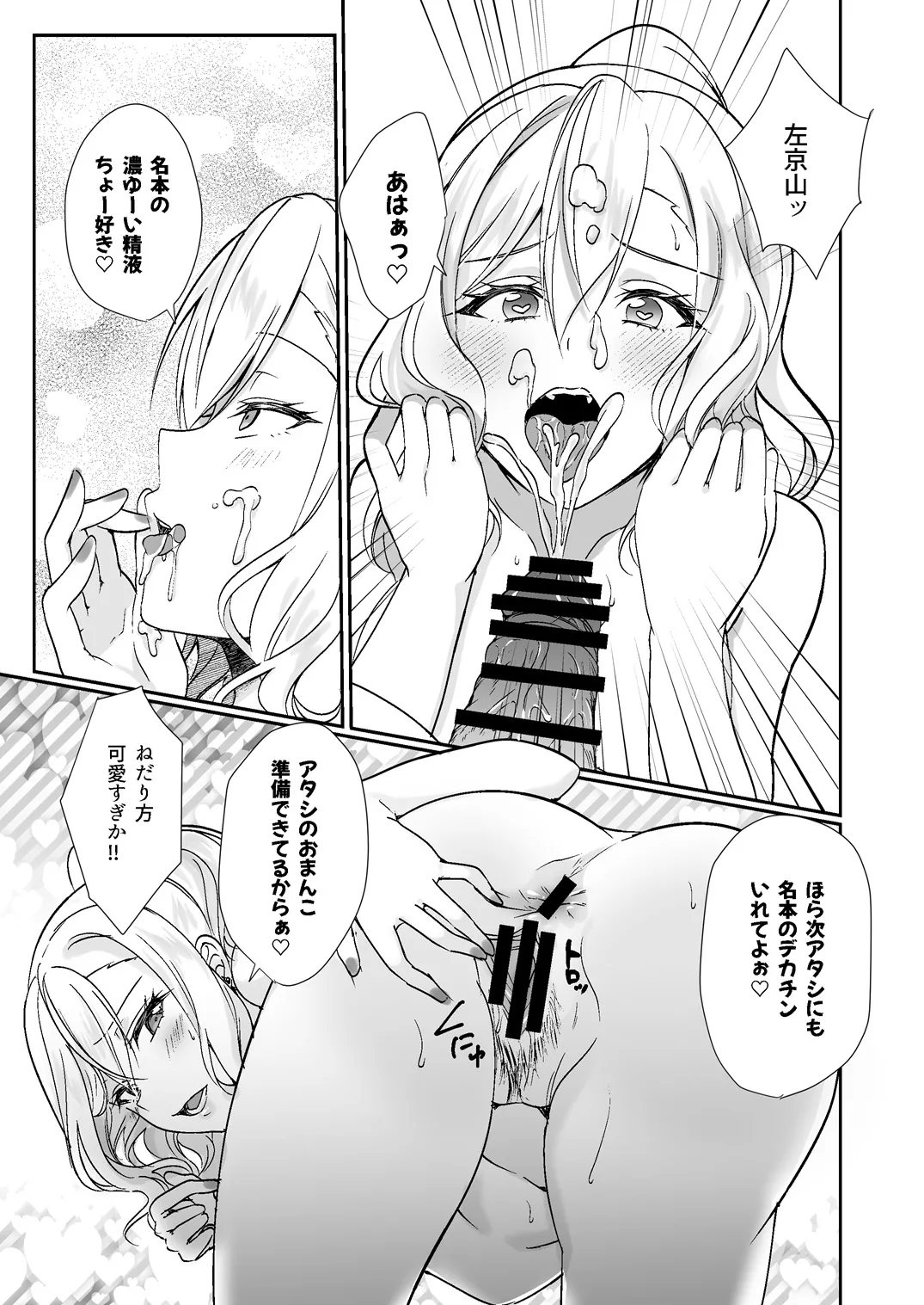 [Fukurou no Yuubinya san (Ueto Ruri)]MistakeR ~Jimi de Kyonyuu na Osananajimi o Ero Gal na Kanojo ni Shite Tsuide ni Class no Bijin Gal made Getto Shita node Hajimaru Yume no Harem Seikatsu!?~[Digital] Page 20