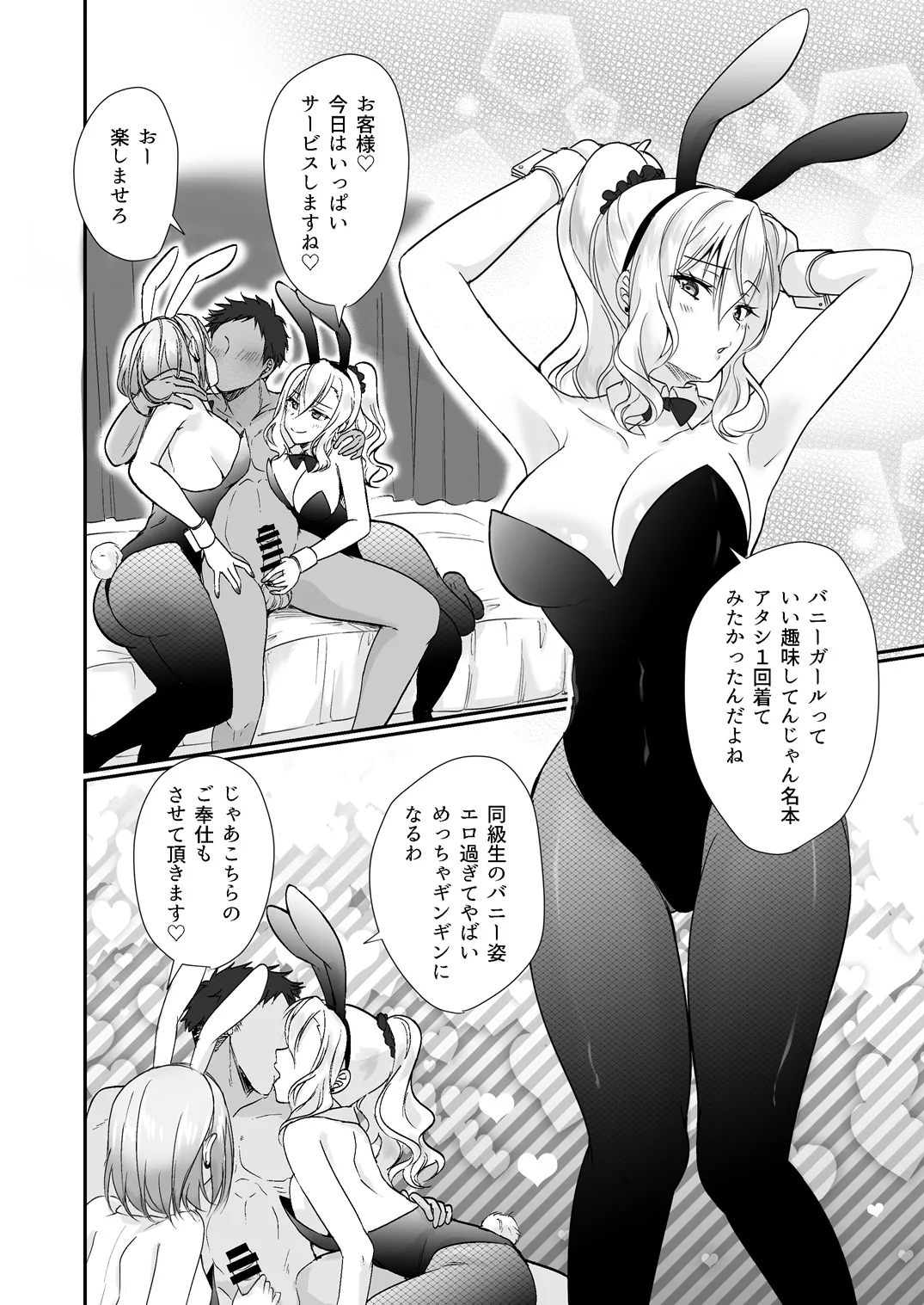 [Fukurou no Yuubinya san (Ueto Ruri)]MistakeR ~Jimi de Kyonyuu na Osananajimi o Ero Gal na Kanojo ni Shite Tsuide ni Class no Bijin Gal made Getto Shita node Hajimaru Yume no Harem Seikatsu!?~[Digital] Page 23