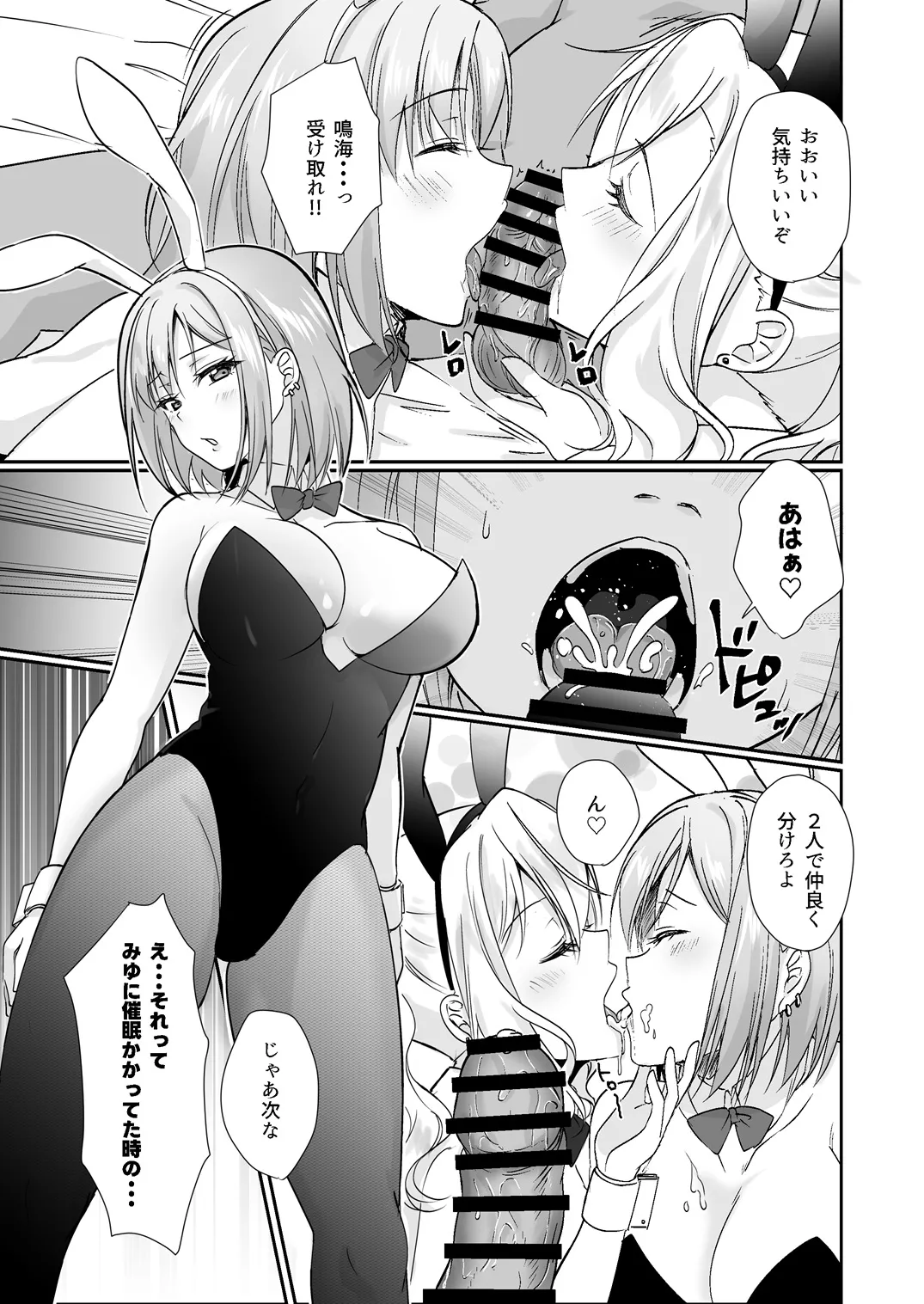 [Fukurou no Yuubinya san (Ueto Ruri)]MistakeR ~Jimi de Kyonyuu na Osananajimi o Ero Gal na Kanojo ni Shite Tsuide ni Class no Bijin Gal made Getto Shita node Hajimaru Yume no Harem Seikatsu!?~[Digital] Page 24