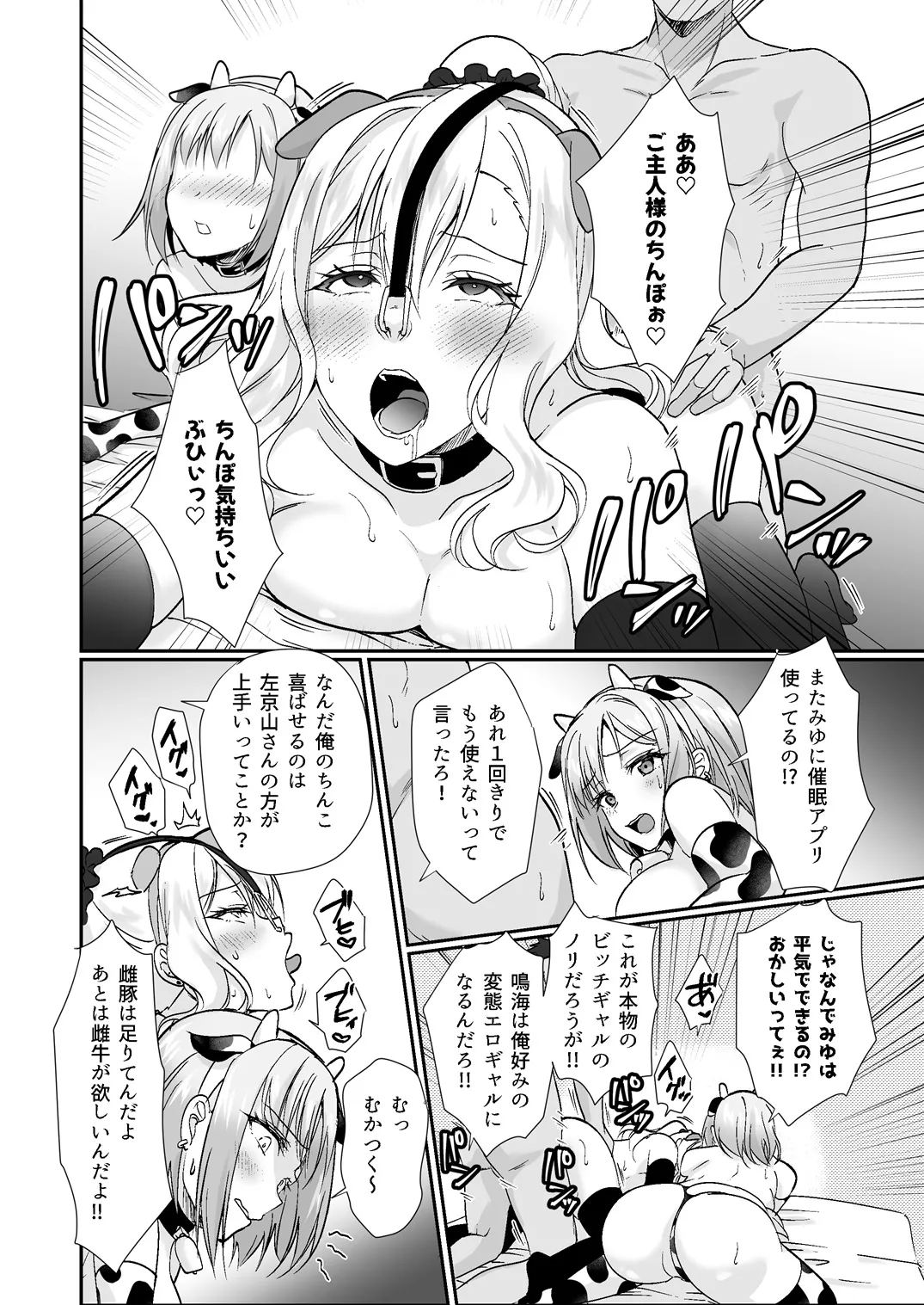 [Fukurou no Yuubinya san (Ueto Ruri)]MistakeR ~Jimi de Kyonyuu na Osananajimi o Ero Gal na Kanojo ni Shite Tsuide ni Class no Bijin Gal made Getto Shita node Hajimaru Yume no Harem Seikatsu!?~[Digital] Page 25
