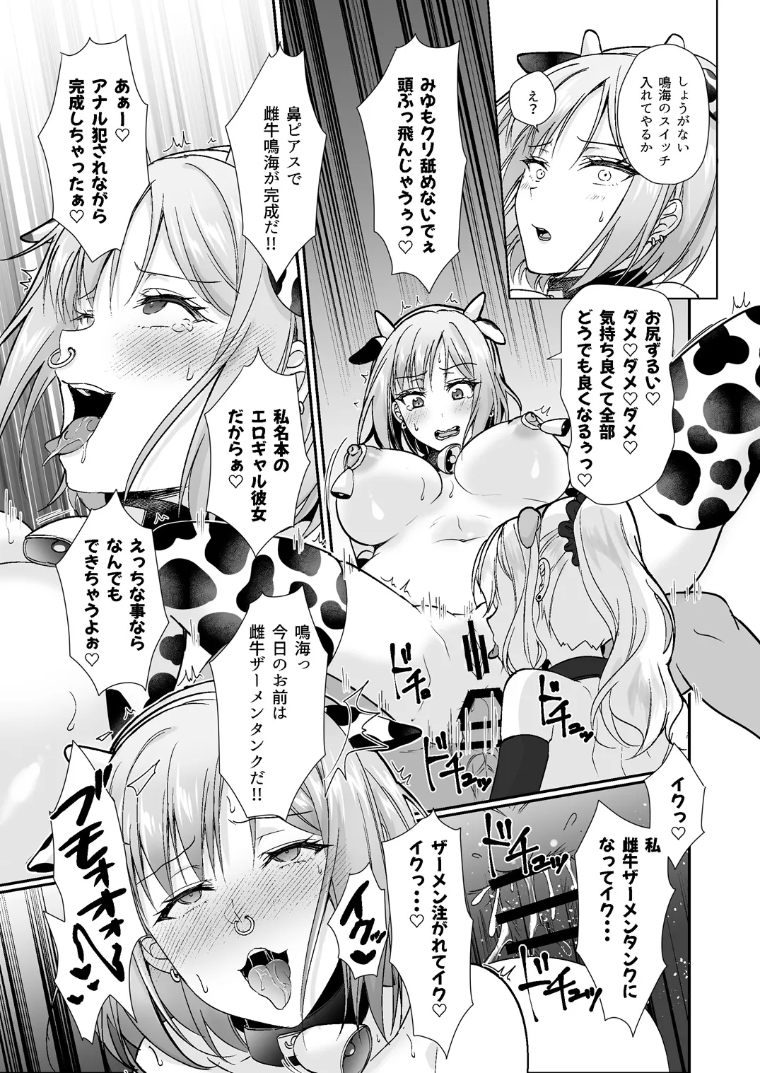 [Fukurou no Yuubinya san (Ueto Ruri)]MistakeR ~Jimi de Kyonyuu na Osananajimi o Ero Gal na Kanojo ni Shite Tsuide ni Class no Bijin Gal made Getto Shita node Hajimaru Yume no Harem Seikatsu!?~[Digital] Page 26