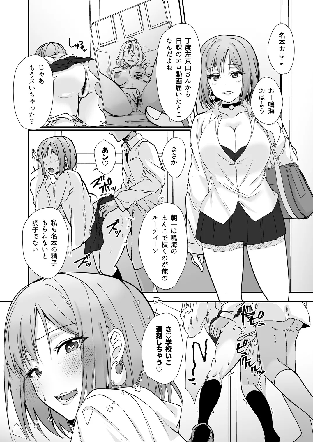 [Fukurou no Yuubinya san (Ueto Ruri)]MistakeR ~Jimi de Kyonyuu na Osananajimi o Ero Gal na Kanojo ni Shite Tsuide ni Class no Bijin Gal made Getto Shita node Hajimaru Yume no Harem Seikatsu!?~[Digital] Page 29