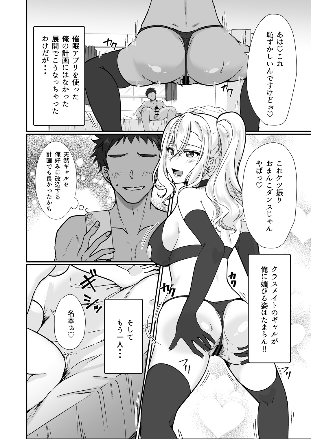 [Fukurou no Yuubinya san (Ueto Ruri)]MistakeR ~Jimi de Kyonyuu na Osananajimi o Ero Gal na Kanojo ni Shite Tsuide ni Class no Bijin Gal made Getto Shita node Hajimaru Yume no Harem Seikatsu!?~[Digital] Page 3