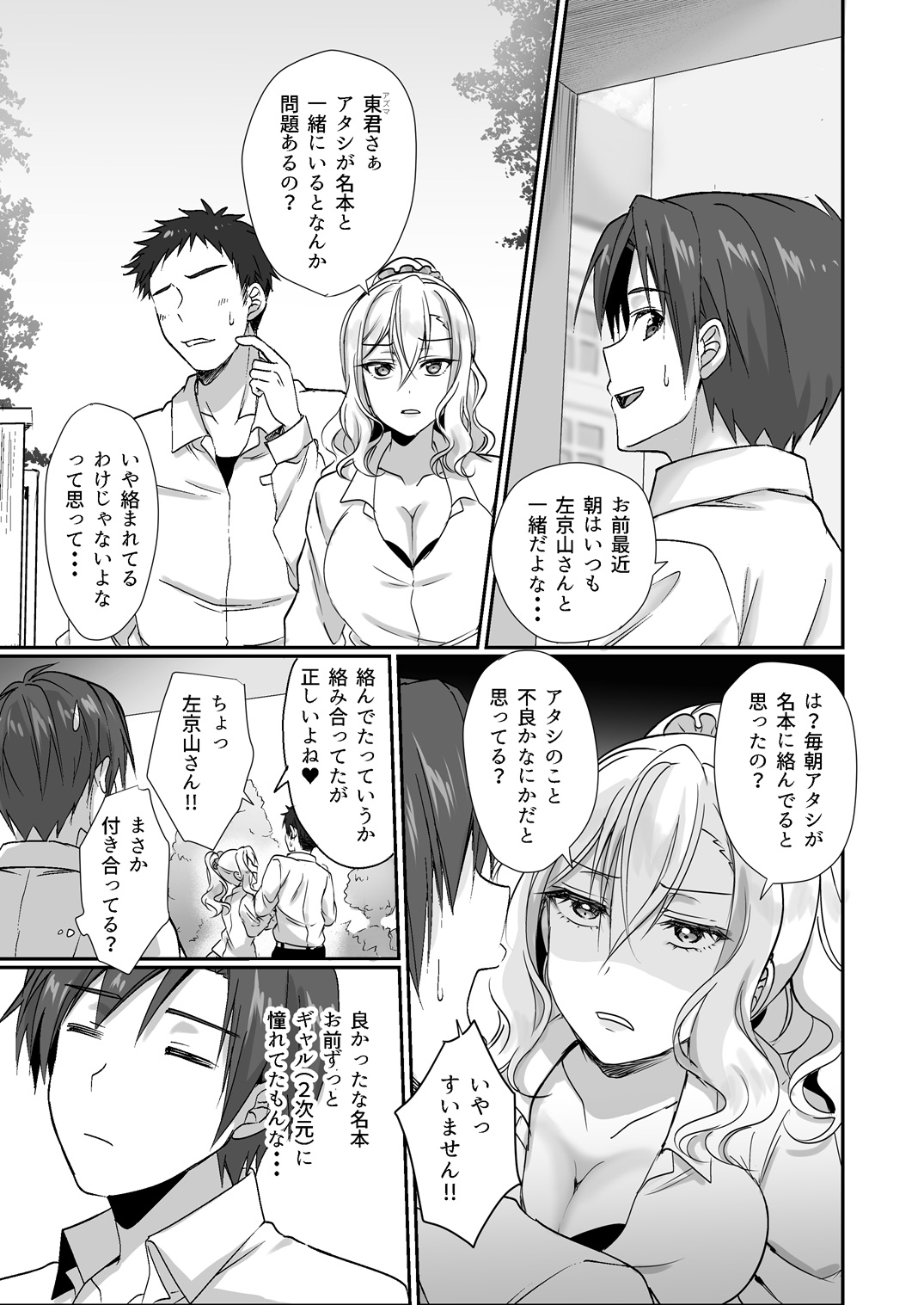 [Fukurou no Yuubinya san (Ueto Ruri)]MistakeR ~Jimi de Kyonyuu na Osananajimi o Ero Gal na Kanojo ni Shite Tsuide ni Class no Bijin Gal made Getto Shita node Hajimaru Yume no Harem Seikatsu!?~[Digital] Page 32