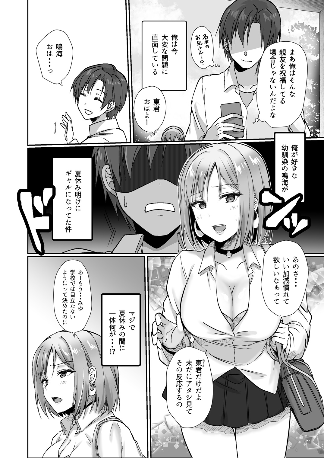 [Fukurou no Yuubinya san (Ueto Ruri)]MistakeR ~Jimi de Kyonyuu na Osananajimi o Ero Gal na Kanojo ni Shite Tsuide ni Class no Bijin Gal made Getto Shita node Hajimaru Yume no Harem Seikatsu!?~[Digital] Page 33