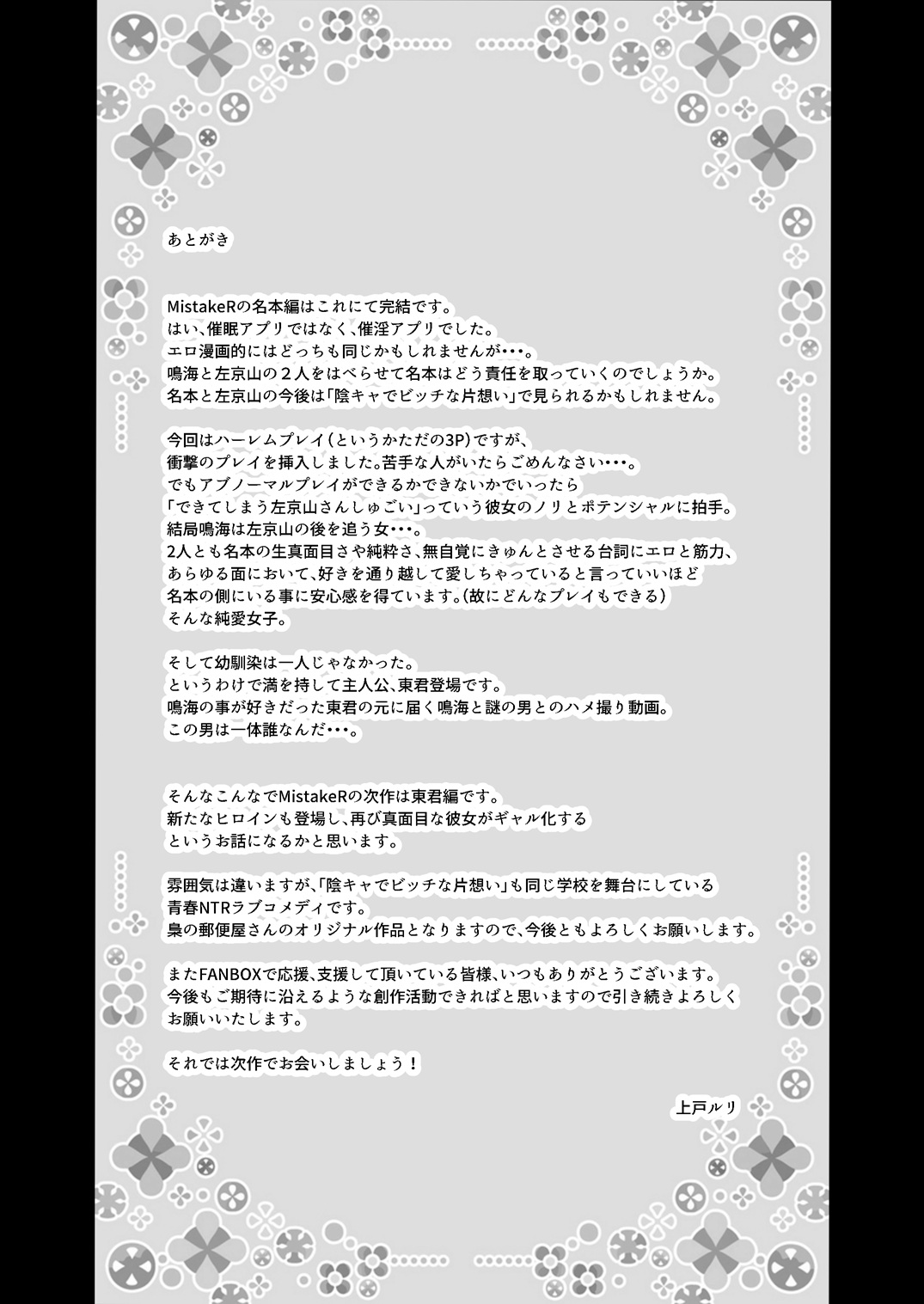 [Fukurou no Yuubinya san (Ueto Ruri)]MistakeR ~Jimi de Kyonyuu na Osananajimi o Ero Gal na Kanojo ni Shite Tsuide ni Class no Bijin Gal made Getto Shita node Hajimaru Yume no Harem Seikatsu!?~[Digital] Page 34