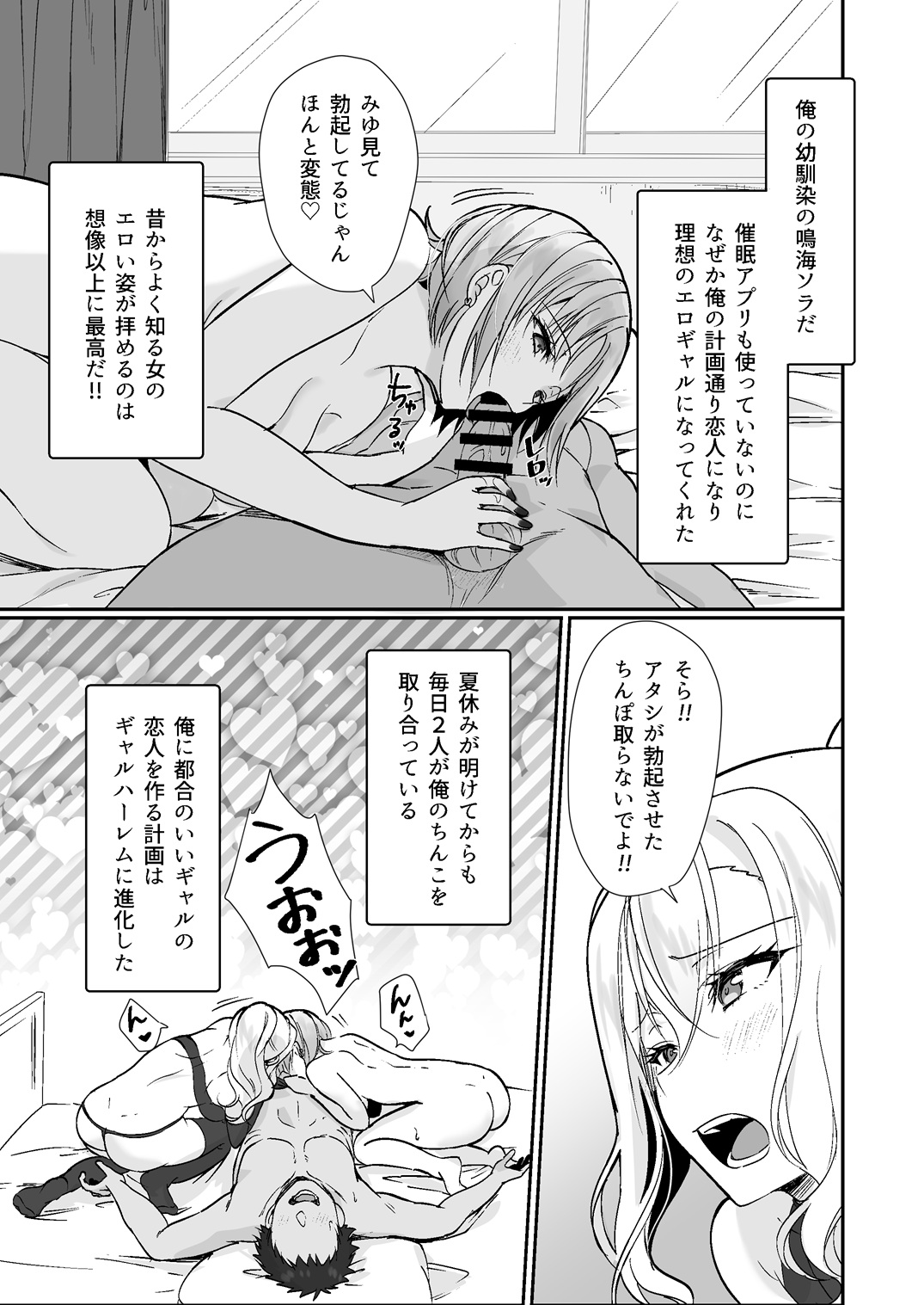 [Fukurou no Yuubinya san (Ueto Ruri)]MistakeR ~Jimi de Kyonyuu na Osananajimi o Ero Gal na Kanojo ni Shite Tsuide ni Class no Bijin Gal made Getto Shita node Hajimaru Yume no Harem Seikatsu!?~[Digital] Page 4