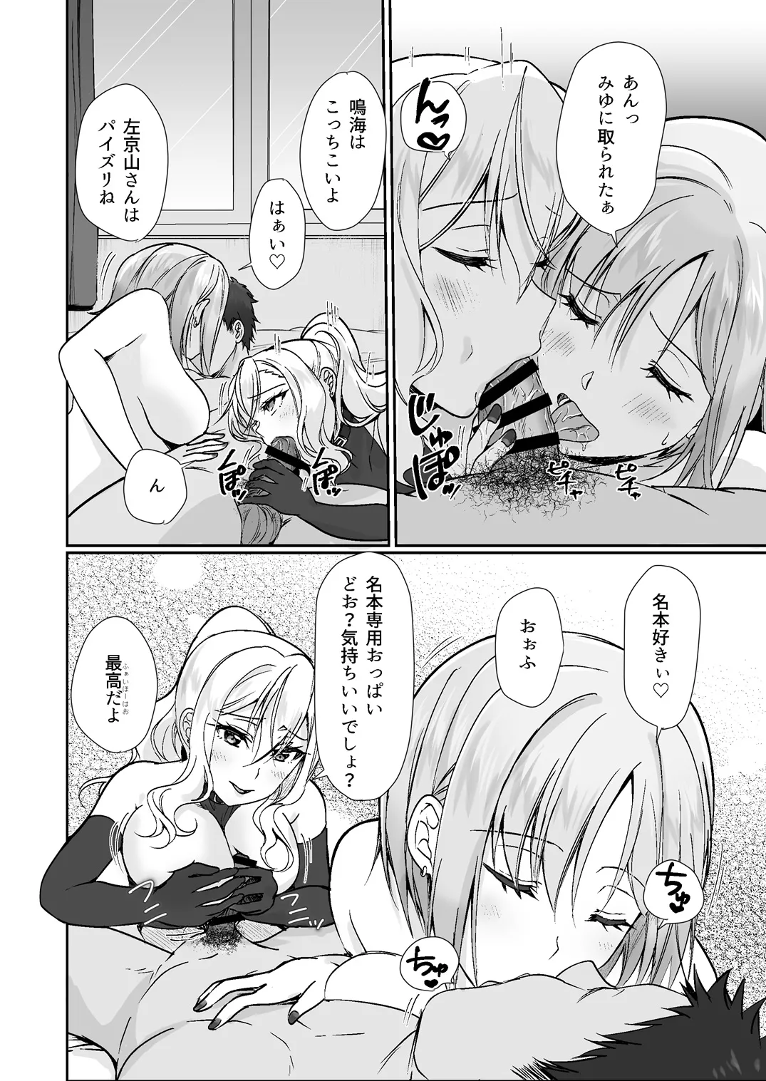 [Fukurou no Yuubinya san (Ueto Ruri)]MistakeR ~Jimi de Kyonyuu na Osananajimi o Ero Gal na Kanojo ni Shite Tsuide ni Class no Bijin Gal made Getto Shita node Hajimaru Yume no Harem Seikatsu!?~[Digital] Page 5