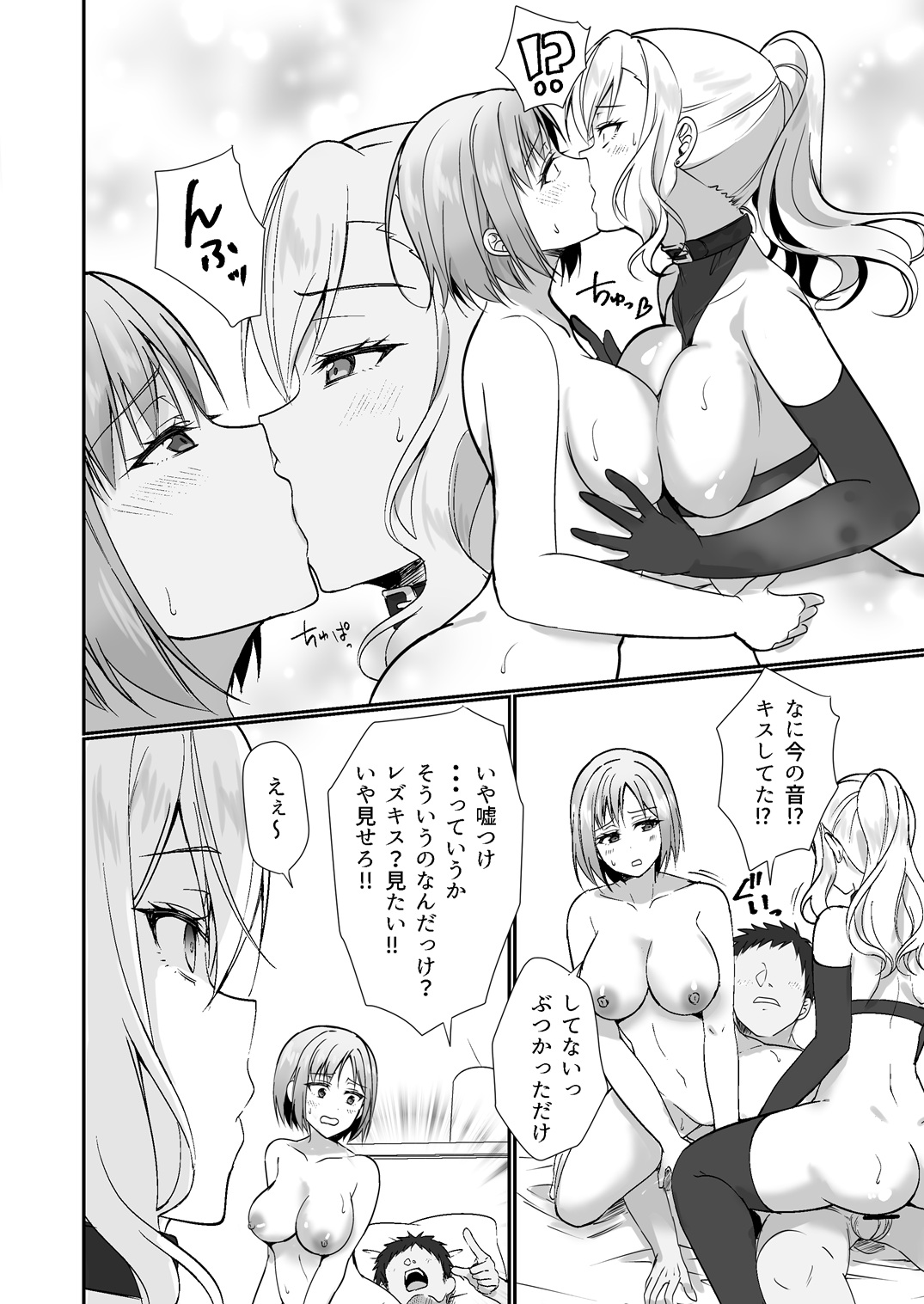 [Fukurou no Yuubinya san (Ueto Ruri)]MistakeR ~Jimi de Kyonyuu na Osananajimi o Ero Gal na Kanojo ni Shite Tsuide ni Class no Bijin Gal made Getto Shita node Hajimaru Yume no Harem Seikatsu!?~[Digital] Page 9