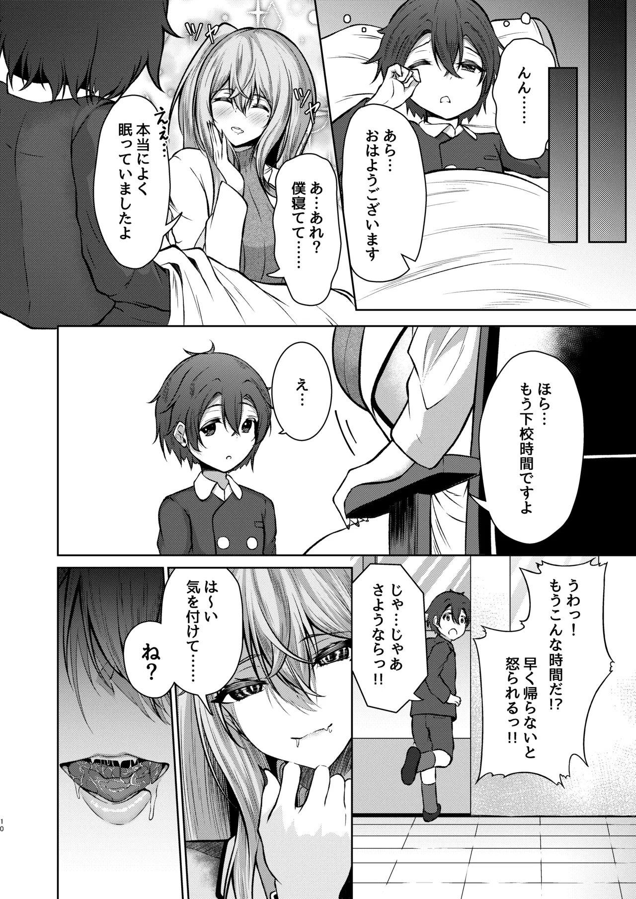 [Kitsune no Ongaeshi (Suzugami)]Boku no Gakkou no Hokeni wa Kitto... Succubus da!!(VRChat) Page 10