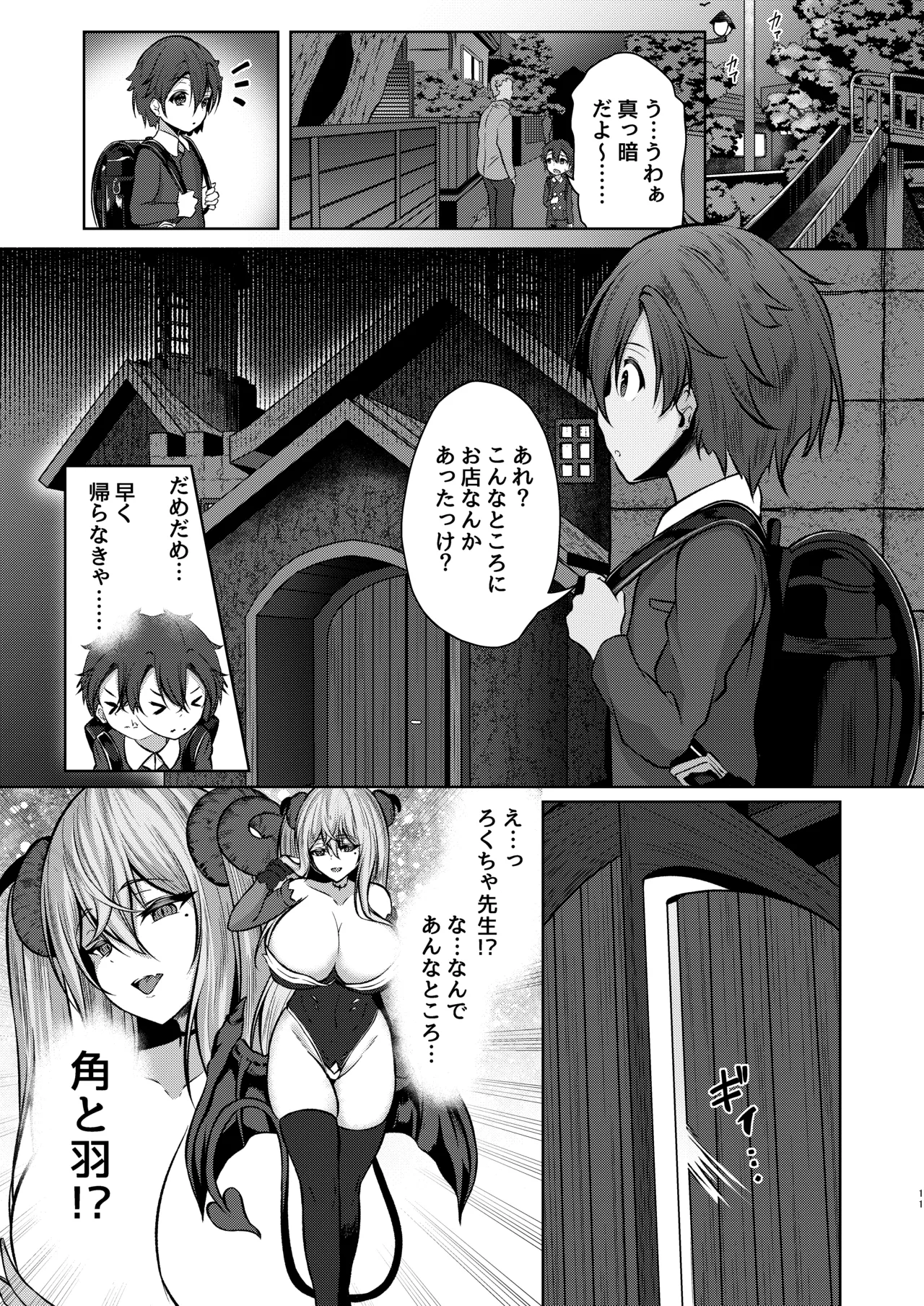 [Kitsune no Ongaeshi (Suzugami)]Boku no Gakkou no Hokeni wa Kitto... Succubus da!!(VRChat) Page 11