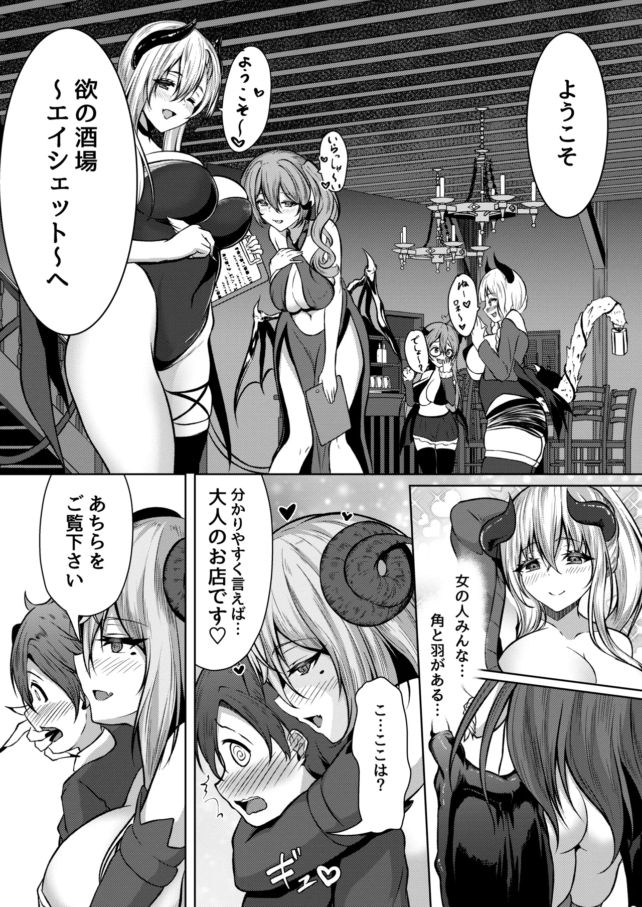 [Kitsune no Ongaeshi (Suzugami)]Boku no Gakkou no Hokeni wa Kitto... Succubus da!!(VRChat) Page 13
