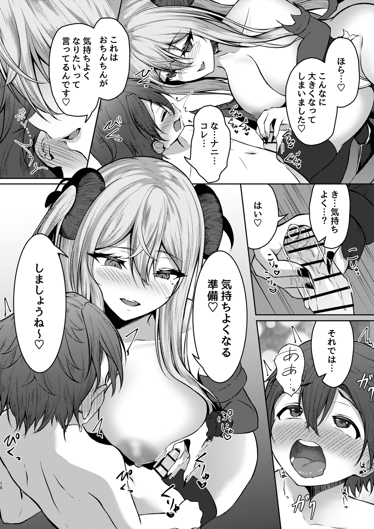 [Kitsune no Ongaeshi (Suzugami)]Boku no Gakkou no Hokeni wa Kitto... Succubus da!!(VRChat) Page 18