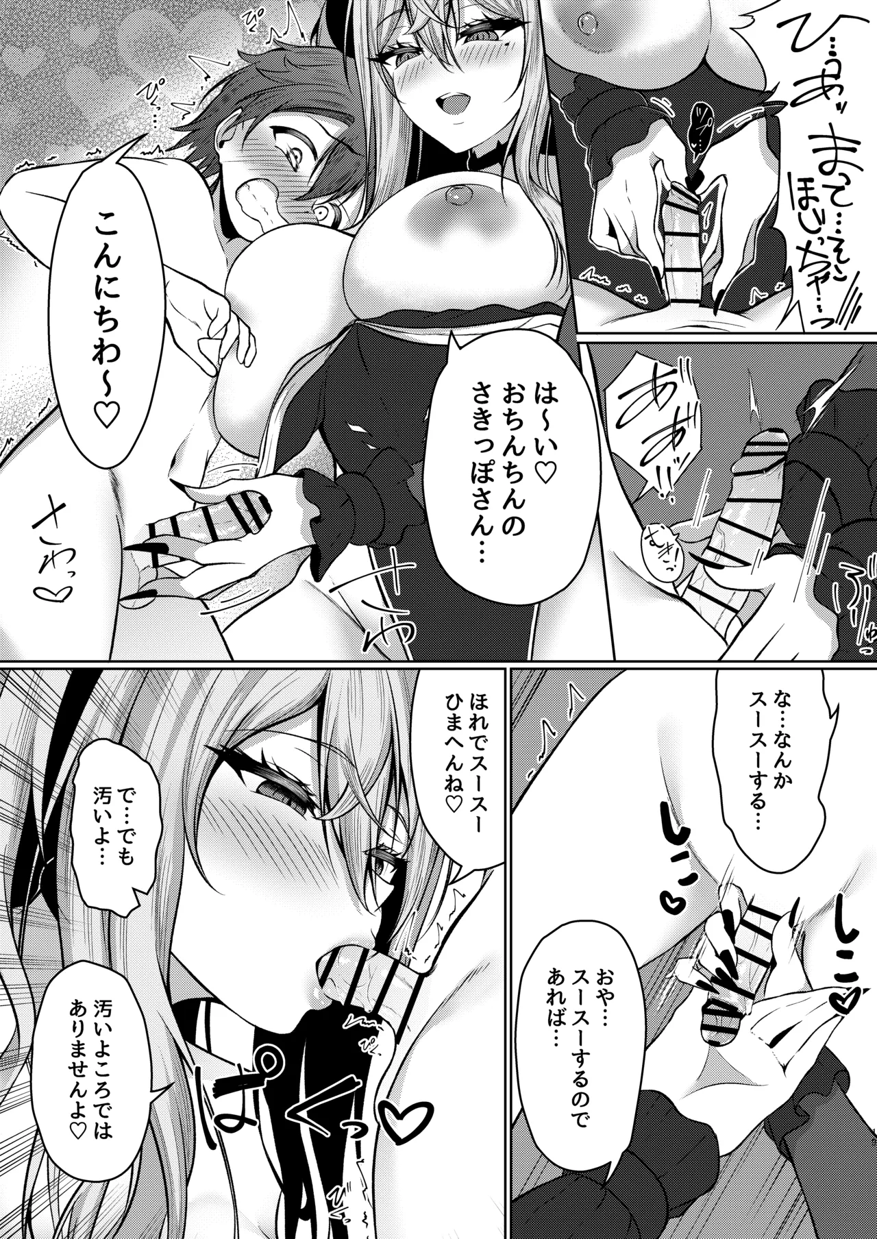 [Kitsune no Ongaeshi (Suzugami)]Boku no Gakkou no Hokeni wa Kitto... Succubus da!!(VRChat) Page 19