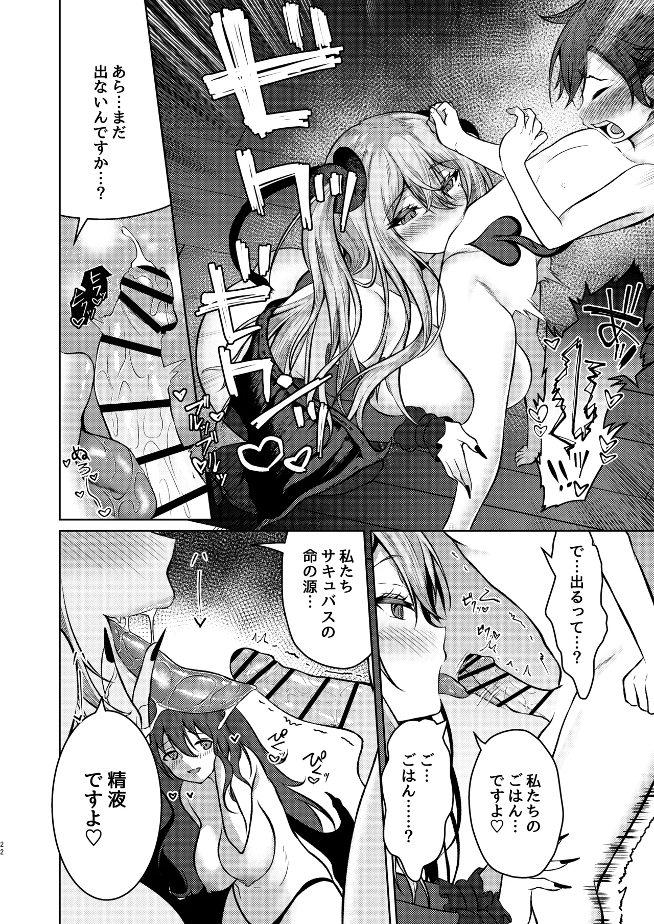 [Kitsune no Ongaeshi (Suzugami)]Boku no Gakkou no Hokeni wa Kitto... Succubus da!!(VRChat) Page 22