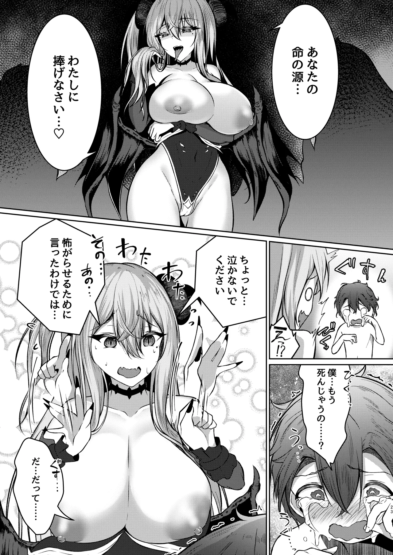 [Kitsune no Ongaeshi (Suzugami)]Boku no Gakkou no Hokeni wa Kitto... Succubus da!!(VRChat) Page 23