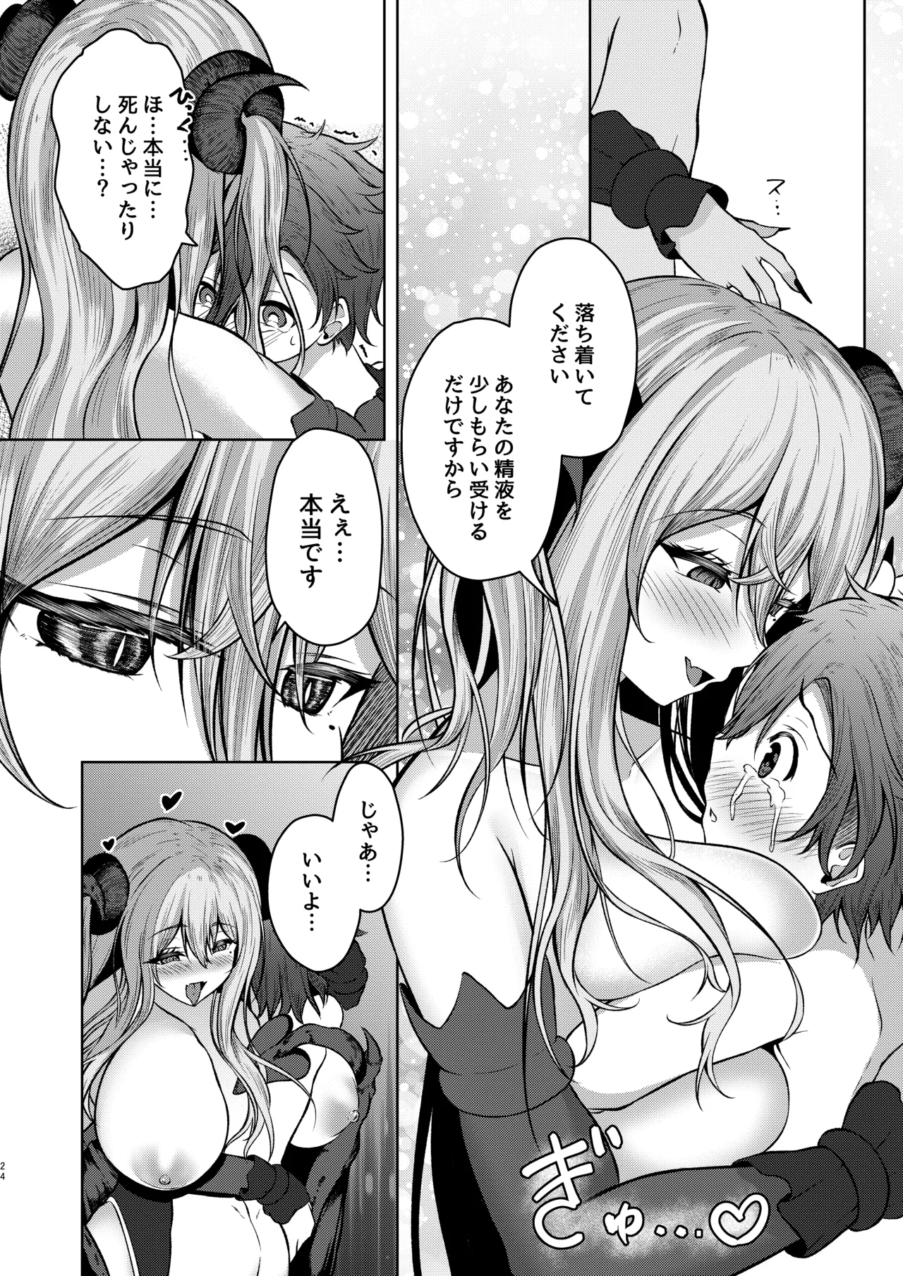 [Kitsune no Ongaeshi (Suzugami)]Boku no Gakkou no Hokeni wa Kitto... Succubus da!!(VRChat) Page 24