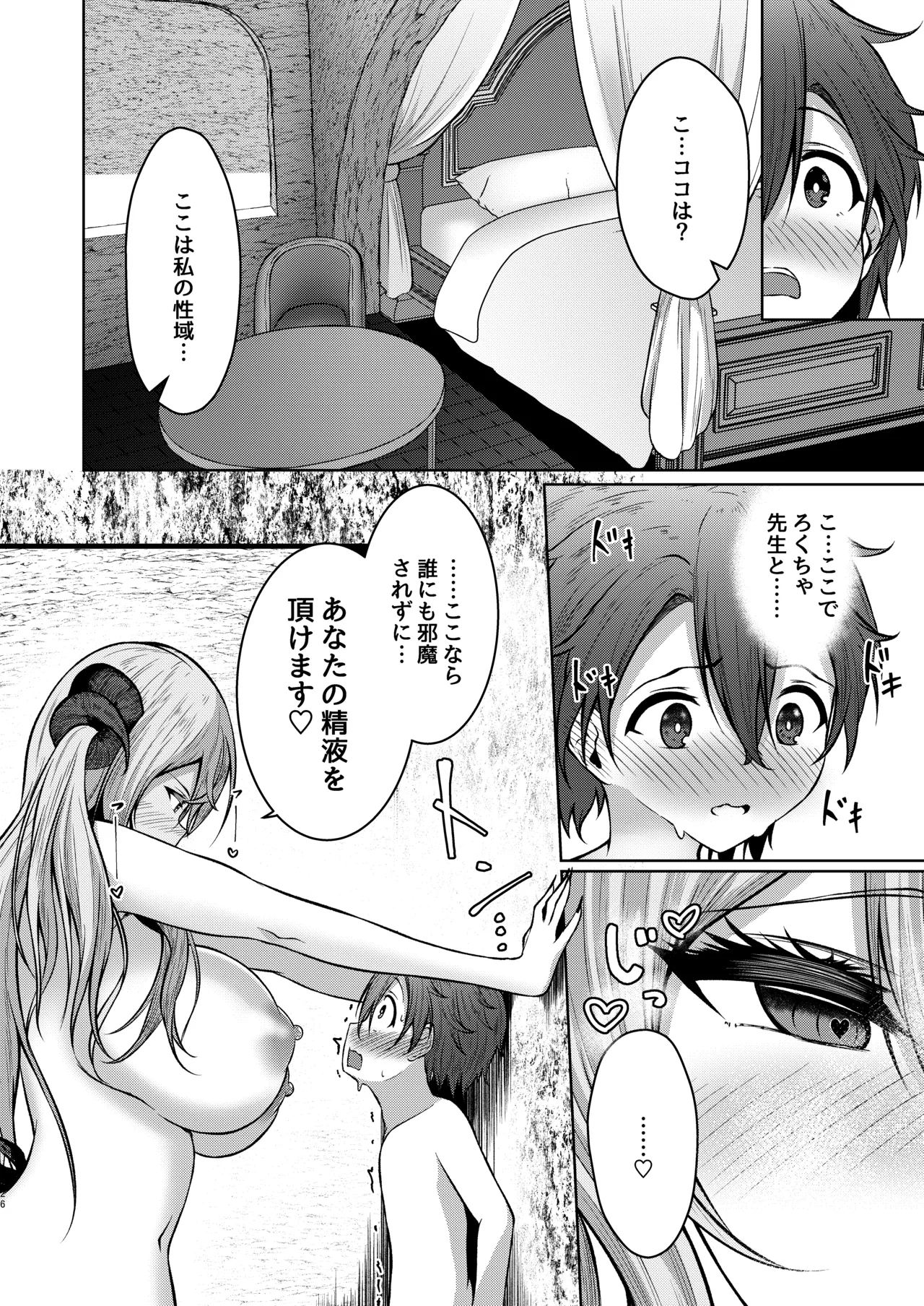 [Kitsune no Ongaeshi (Suzugami)]Boku no Gakkou no Hokeni wa Kitto... Succubus da!!(VRChat) Page 26
