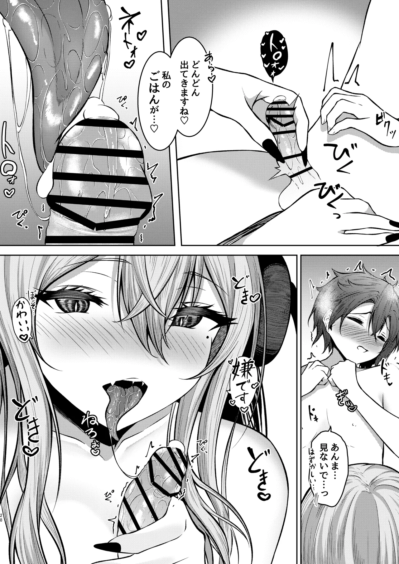 [Kitsune no Ongaeshi (Suzugami)]Boku no Gakkou no Hokeni wa Kitto... Succubus da!!(VRChat) Page 28