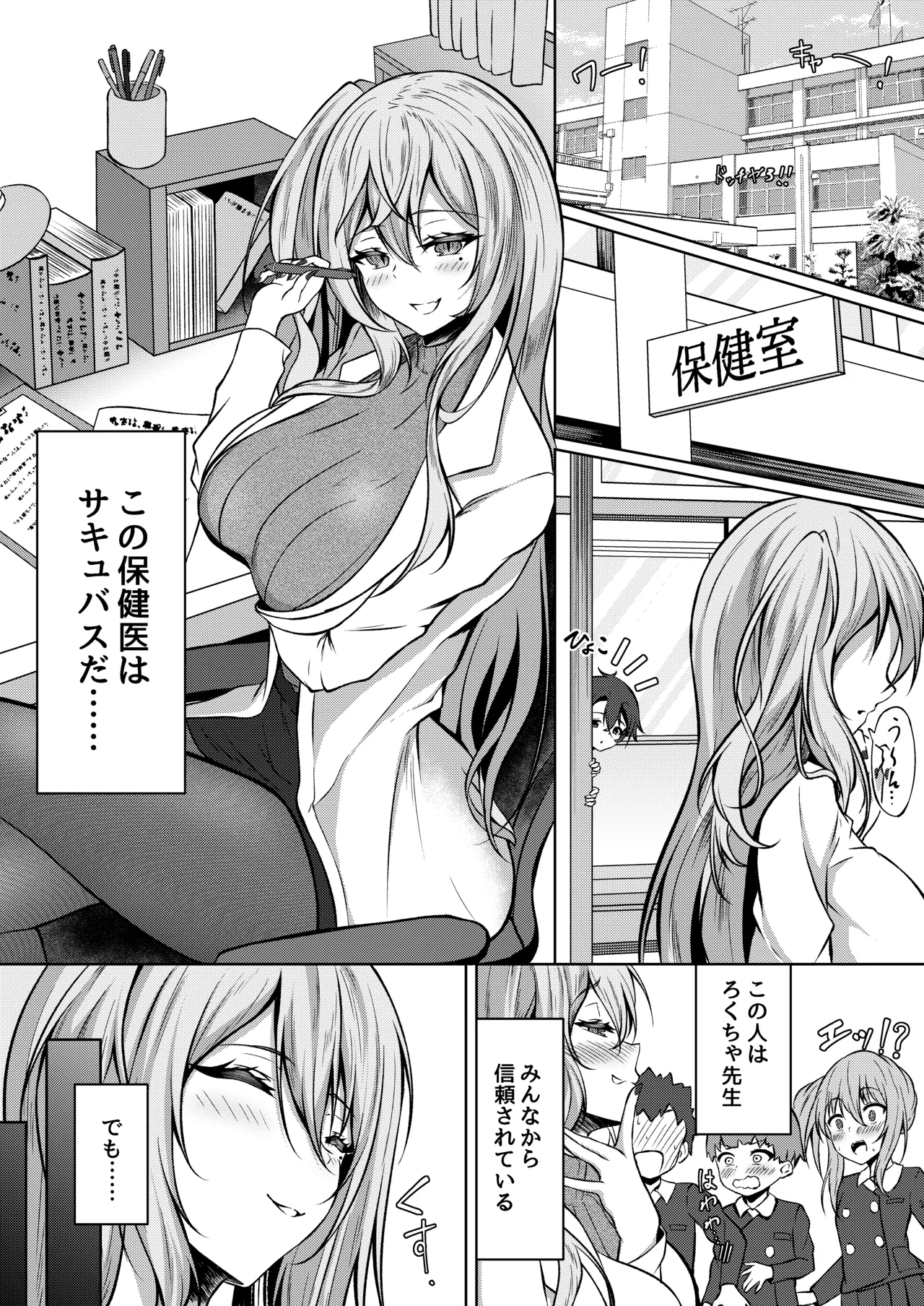 [Kitsune no Ongaeshi (Suzugami)]Boku no Gakkou no Hokeni wa Kitto... Succubus da!!(VRChat) Page 3