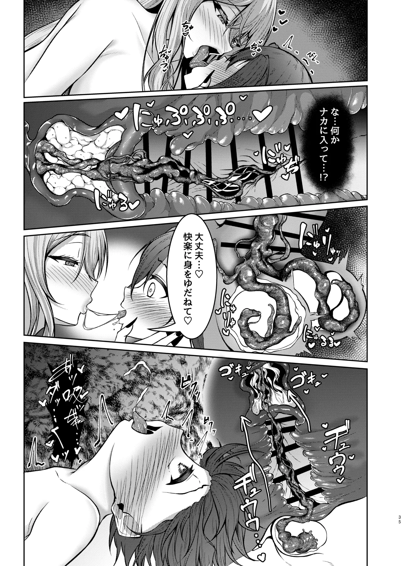 [Kitsune no Ongaeshi (Suzugami)]Boku no Gakkou no Hokeni wa Kitto... Succubus da!!(VRChat) Page 35