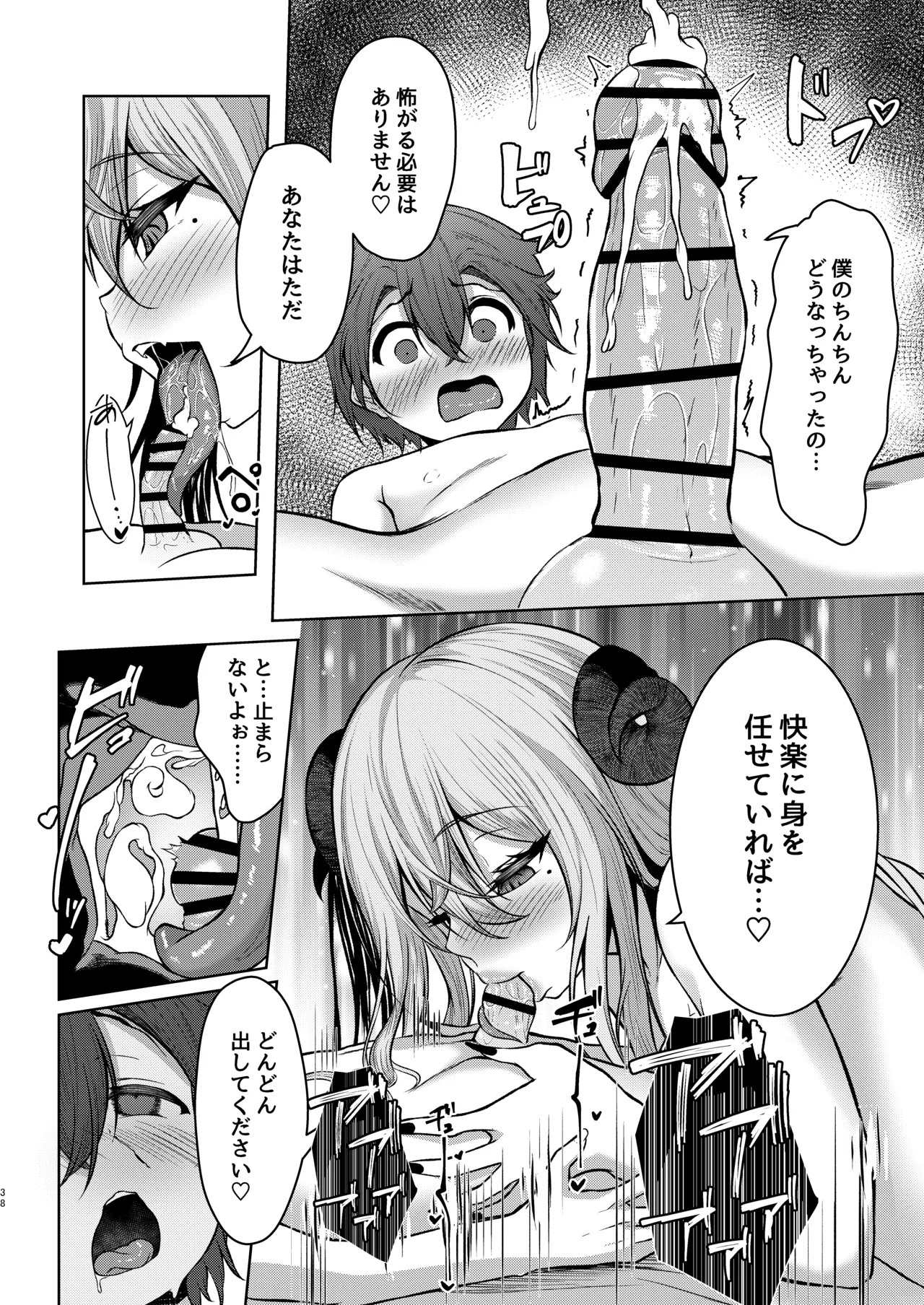 [Kitsune no Ongaeshi (Suzugami)]Boku no Gakkou no Hokeni wa Kitto... Succubus da!!(VRChat) Page 38