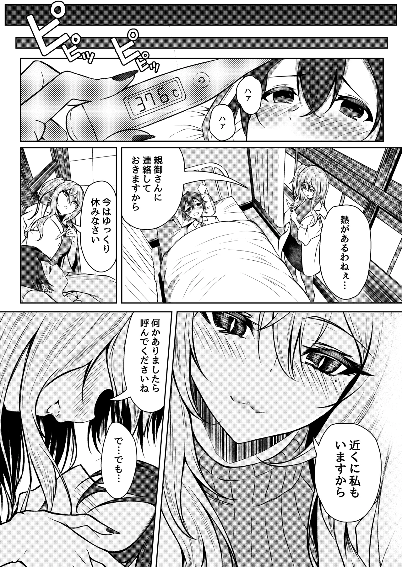[Kitsune no Ongaeshi (Suzugami)]Boku no Gakkou no Hokeni wa Kitto... Succubus da!!(VRChat) Page 4