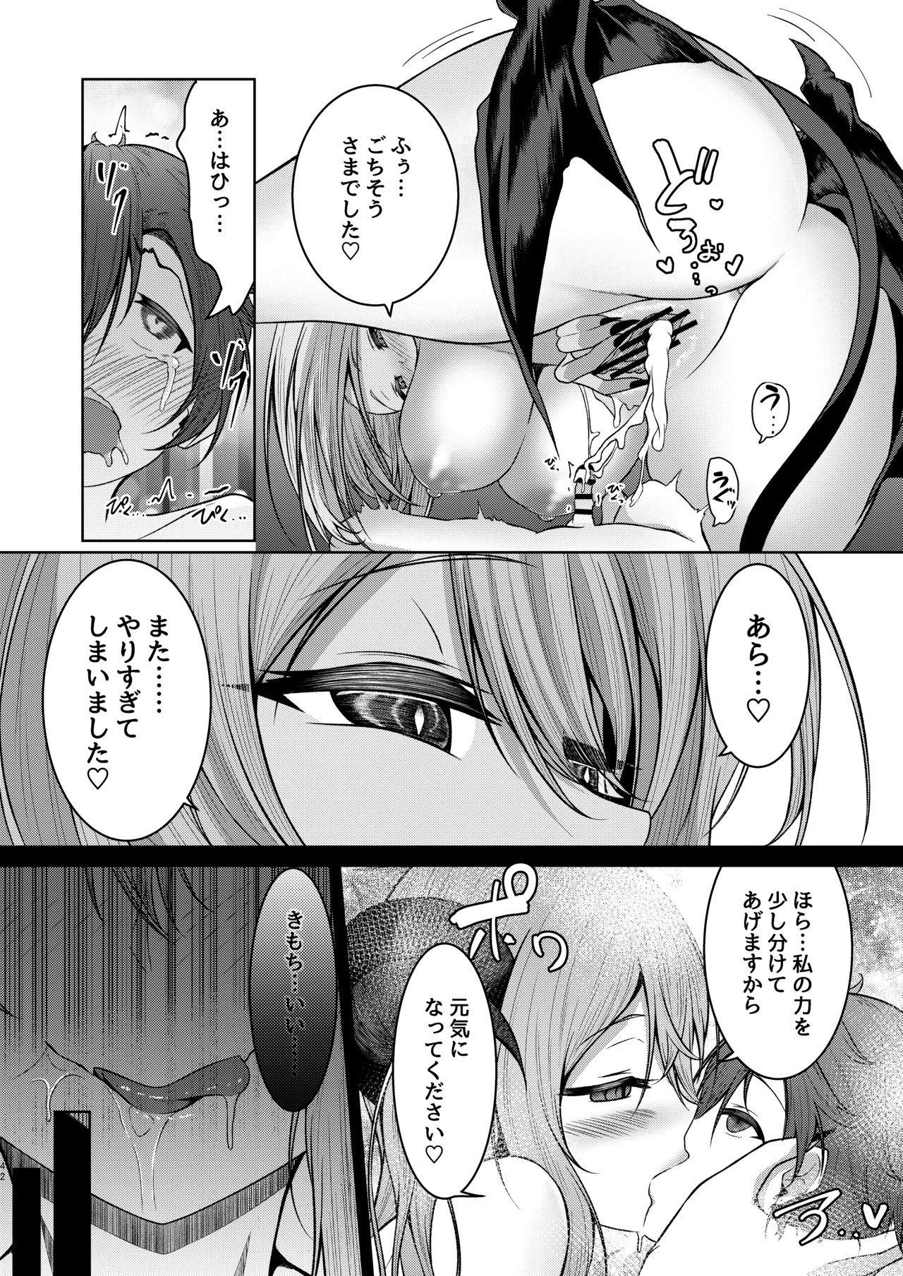 [Kitsune no Ongaeshi (Suzugami)]Boku no Gakkou no Hokeni wa Kitto... Succubus da!!(VRChat) Page 42