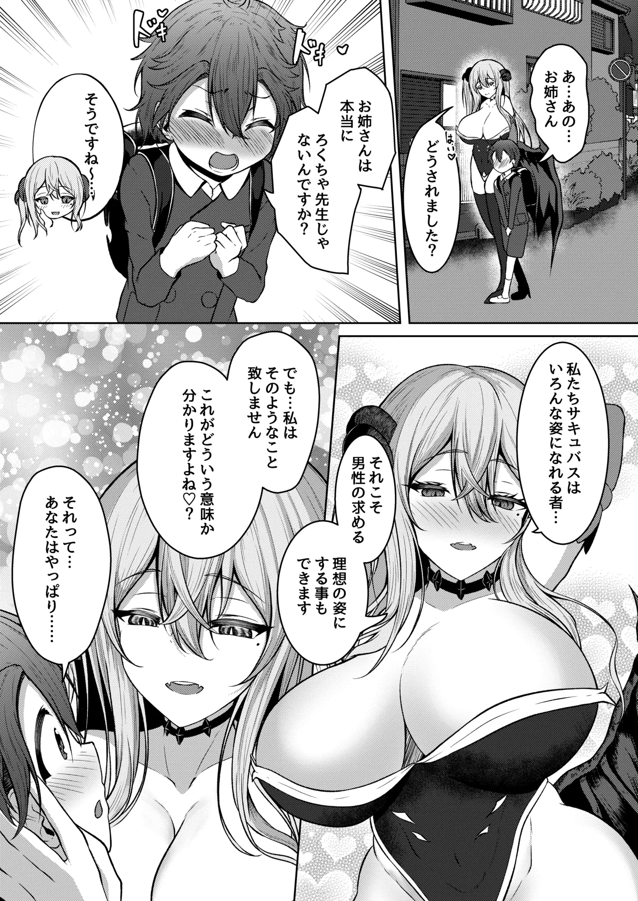 [Kitsune no Ongaeshi (Suzugami)]Boku no Gakkou no Hokeni wa Kitto... Succubus da!!(VRChat) Page 43