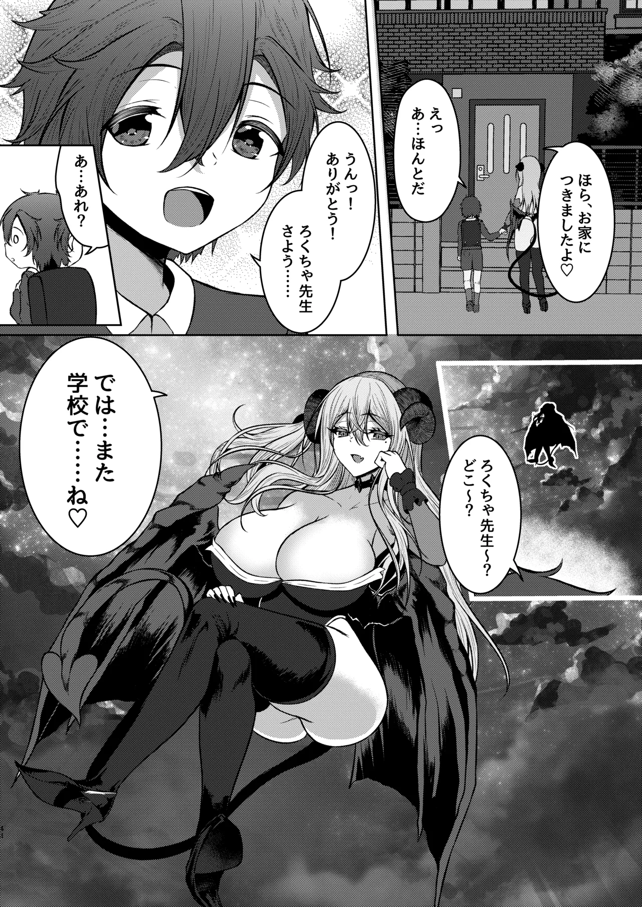 [Kitsune no Ongaeshi (Suzugami)]Boku no Gakkou no Hokeni wa Kitto... Succubus da!!(VRChat) Page 44