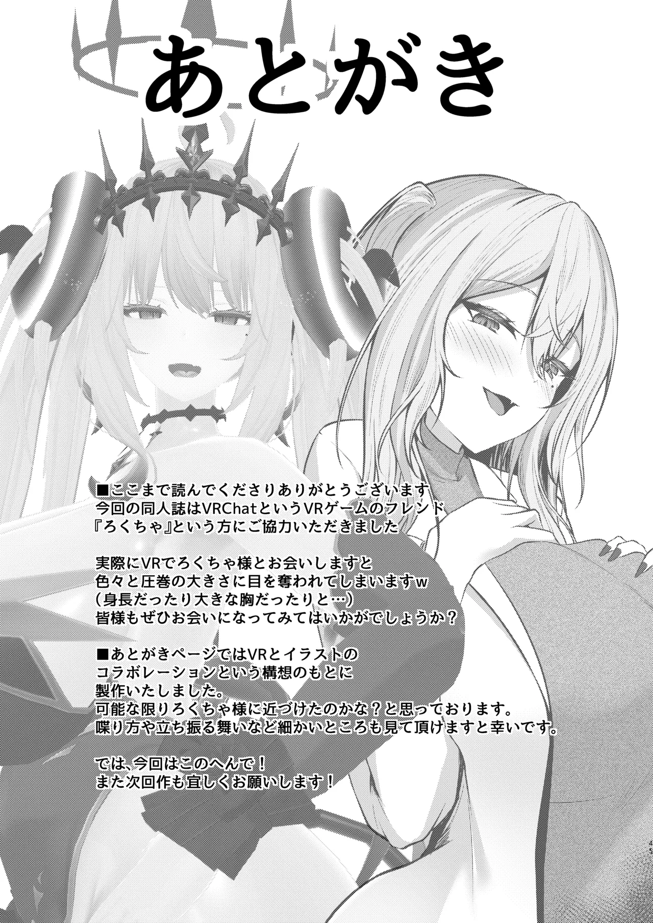 [Kitsune no Ongaeshi (Suzugami)]Boku no Gakkou no Hokeni wa Kitto... Succubus da!!(VRChat) Page 45