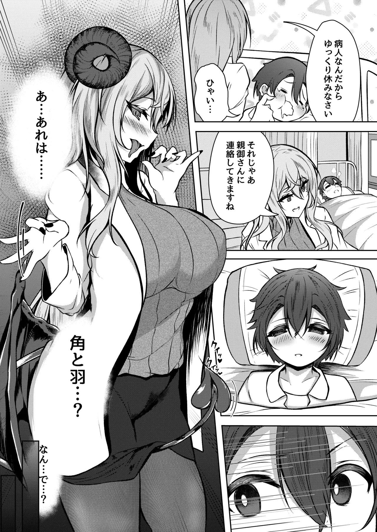 [Kitsune no Ongaeshi (Suzugami)]Boku no Gakkou no Hokeni wa Kitto... Succubus da!!(VRChat) Page 5