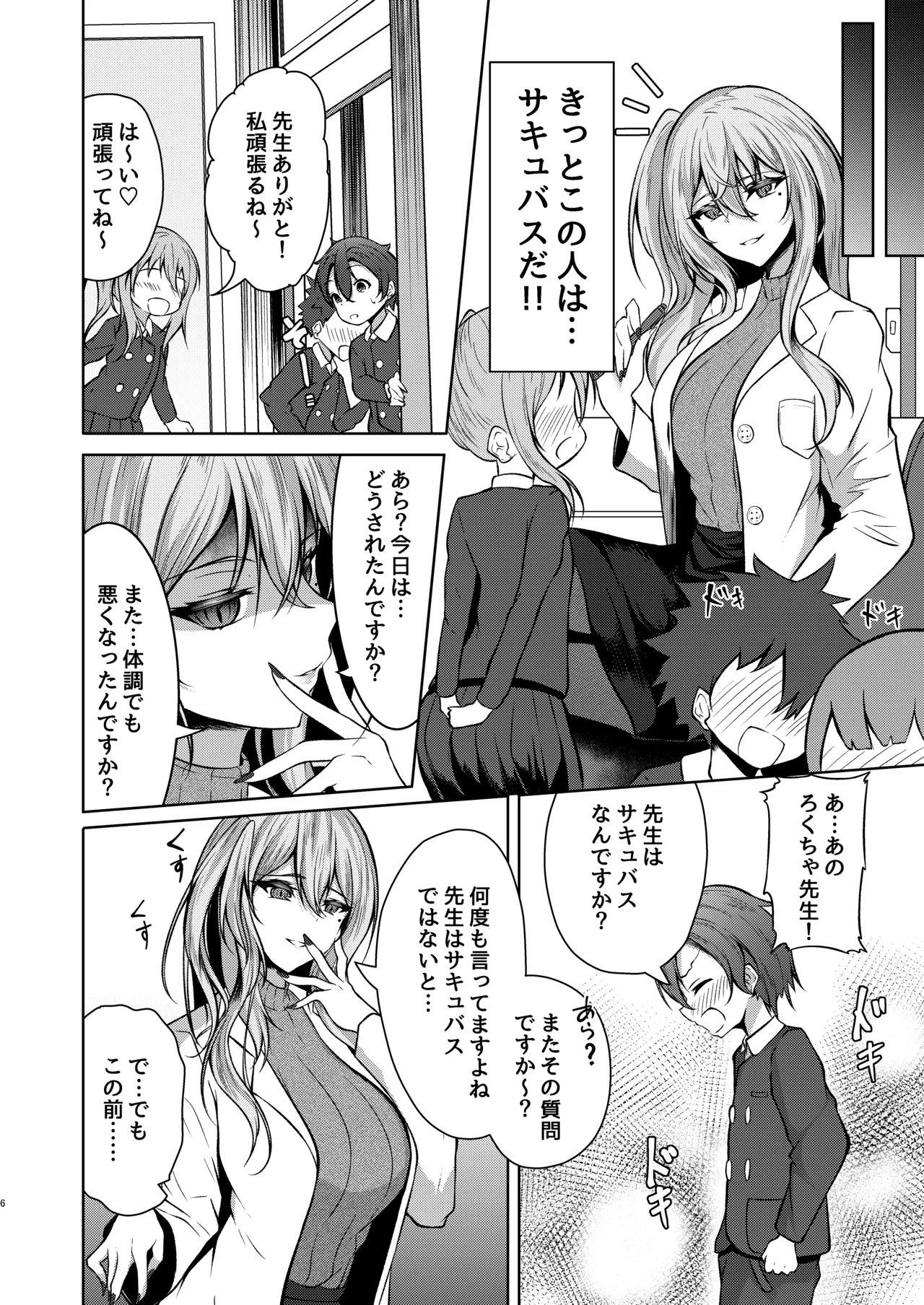 [Kitsune no Ongaeshi (Suzugami)]Boku no Gakkou no Hokeni wa Kitto... Succubus da!!(VRChat) Page 6