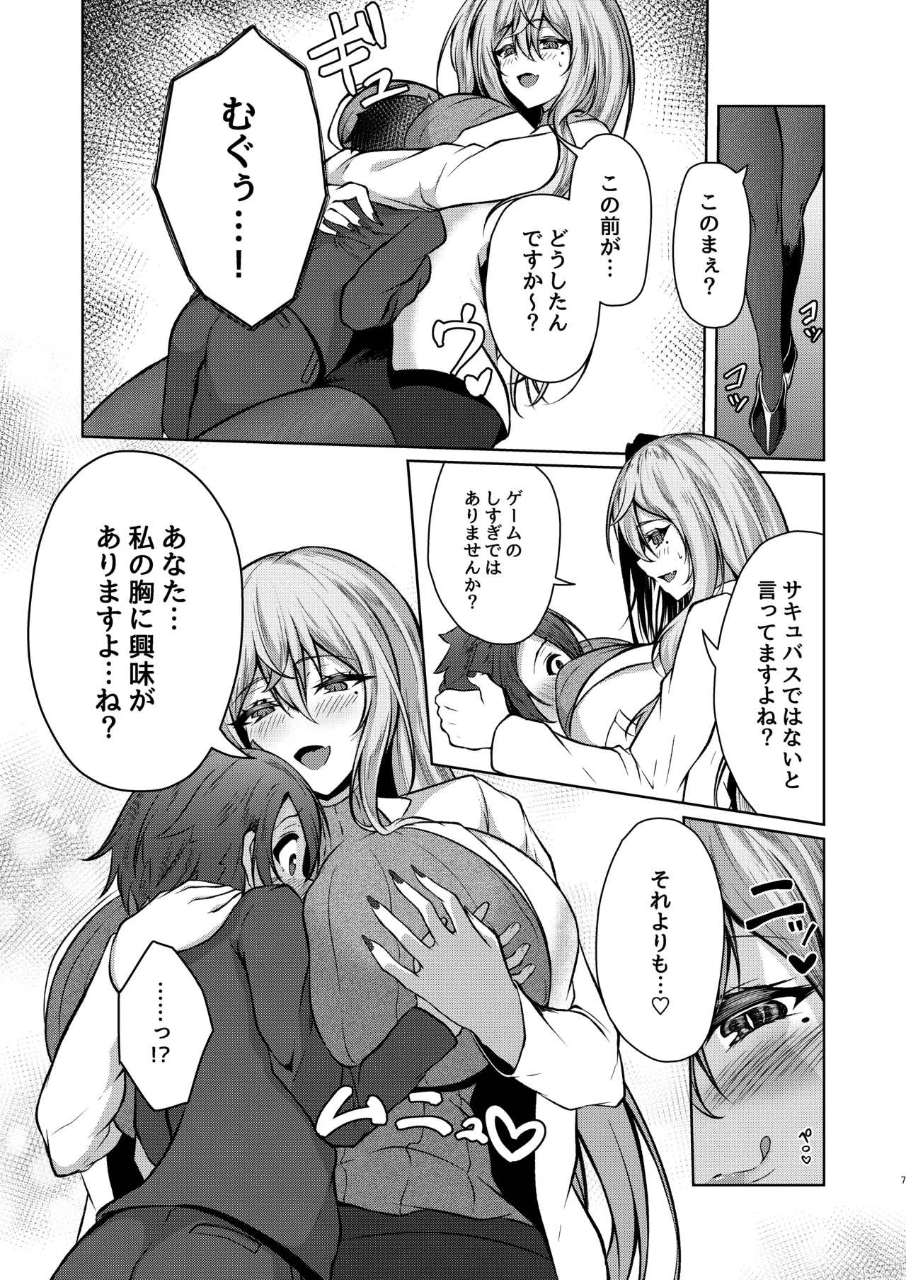 [Kitsune no Ongaeshi (Suzugami)]Boku no Gakkou no Hokeni wa Kitto... Succubus da!!(VRChat) Page 7