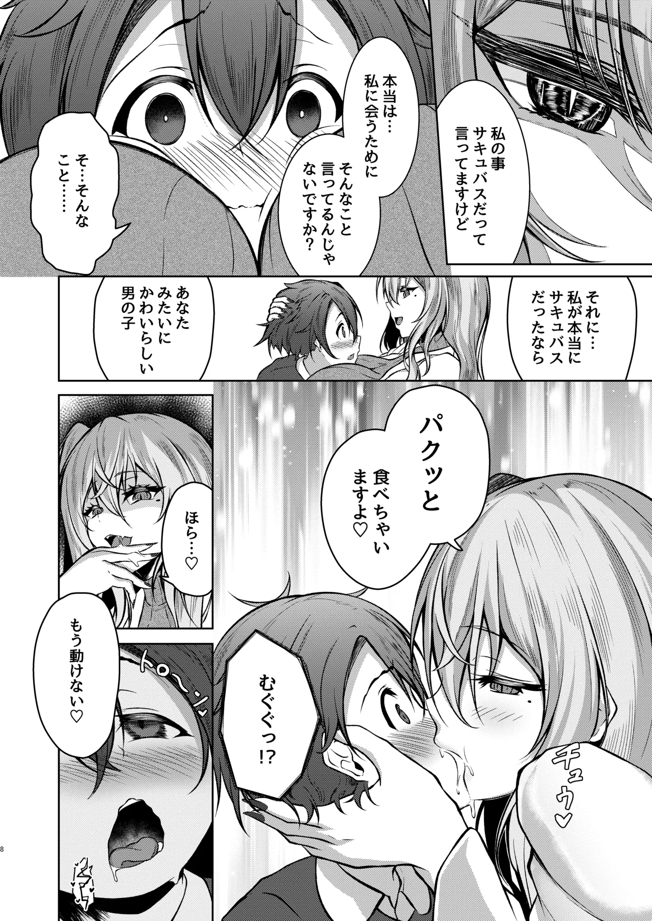[Kitsune no Ongaeshi (Suzugami)]Boku no Gakkou no Hokeni wa Kitto... Succubus da!!(VRChat) Page 8