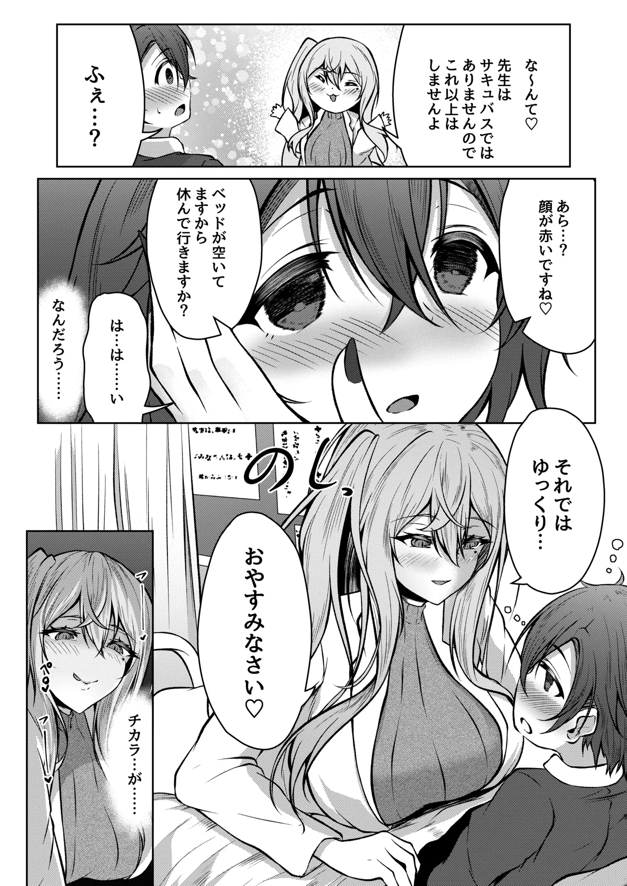 [Kitsune no Ongaeshi (Suzugami)]Boku no Gakkou no Hokeni wa Kitto... Succubus da!!(VRChat) Page 9
