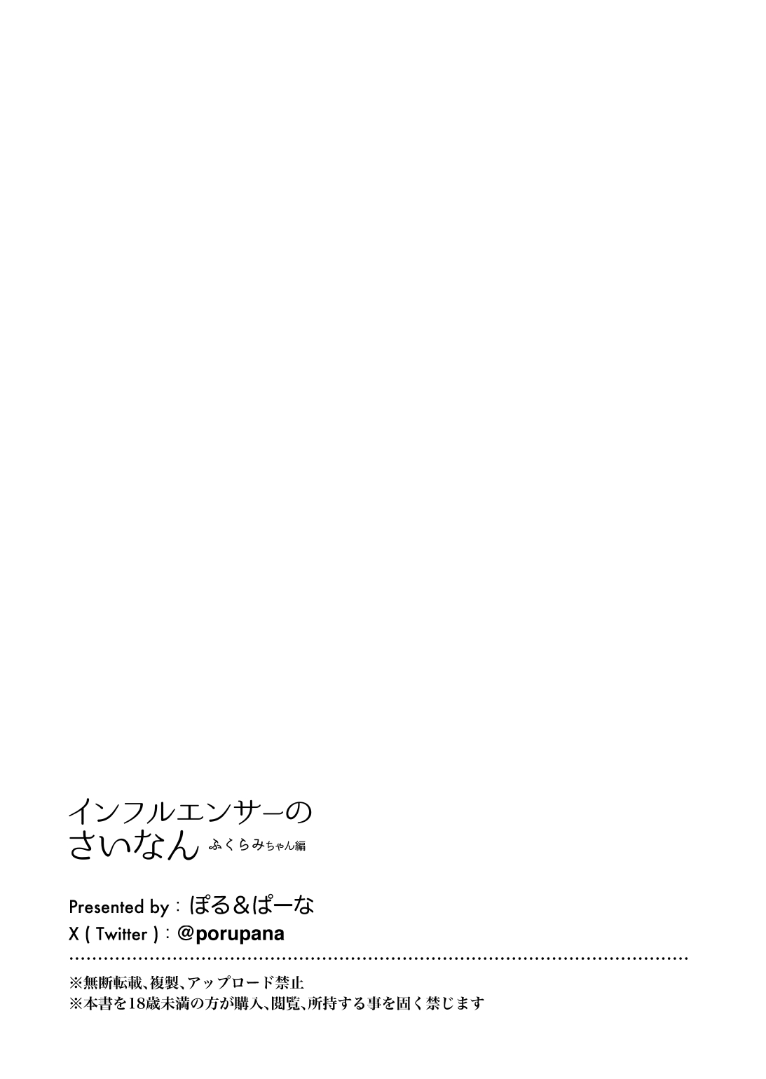 [Pol & Perna]Influencer no Sainan ~Fukurami-chan Hen~ Page 103
