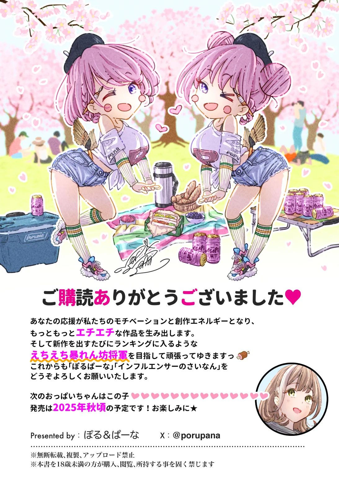 [Pol & Perna]Influencer no Sainan ~Fukurami-chan Hen~ Page 104
