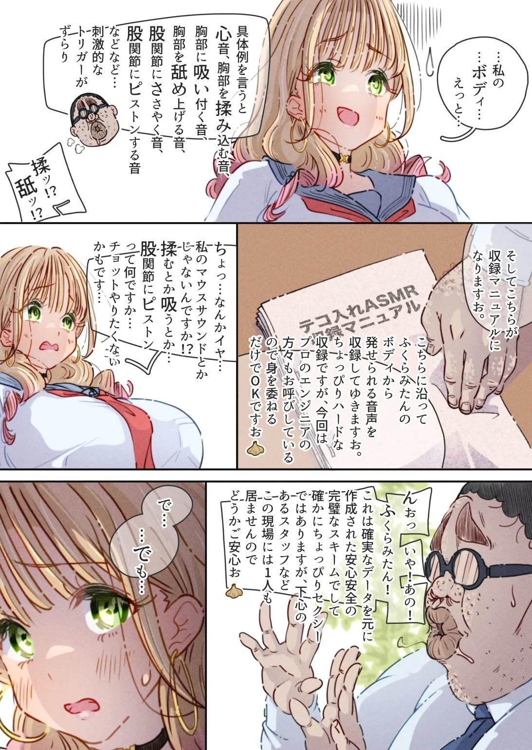[Pol & Perna]Influencer no Sainan ~Fukurami-chan Hen~ Page 34