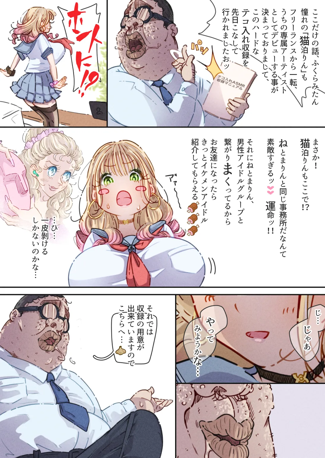 [Pol & Perna]Influencer no Sainan ~Fukurami-chan Hen~ Page 36