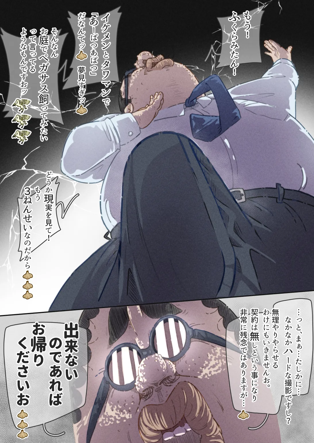 [Pol & Perna]Influencer no Sainan ~Fukurami-chan Hen~ Page 40