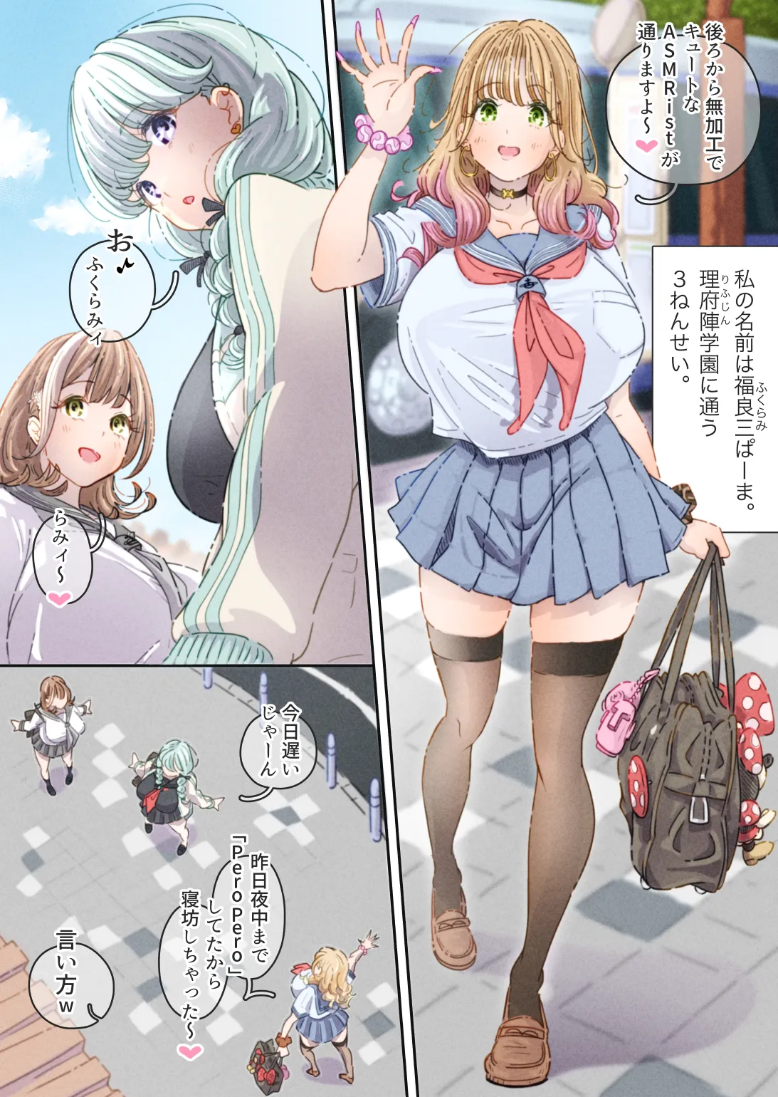 [Pol & Perna]Influencer no Sainan ~Fukurami-chan Hen~ Page 8
