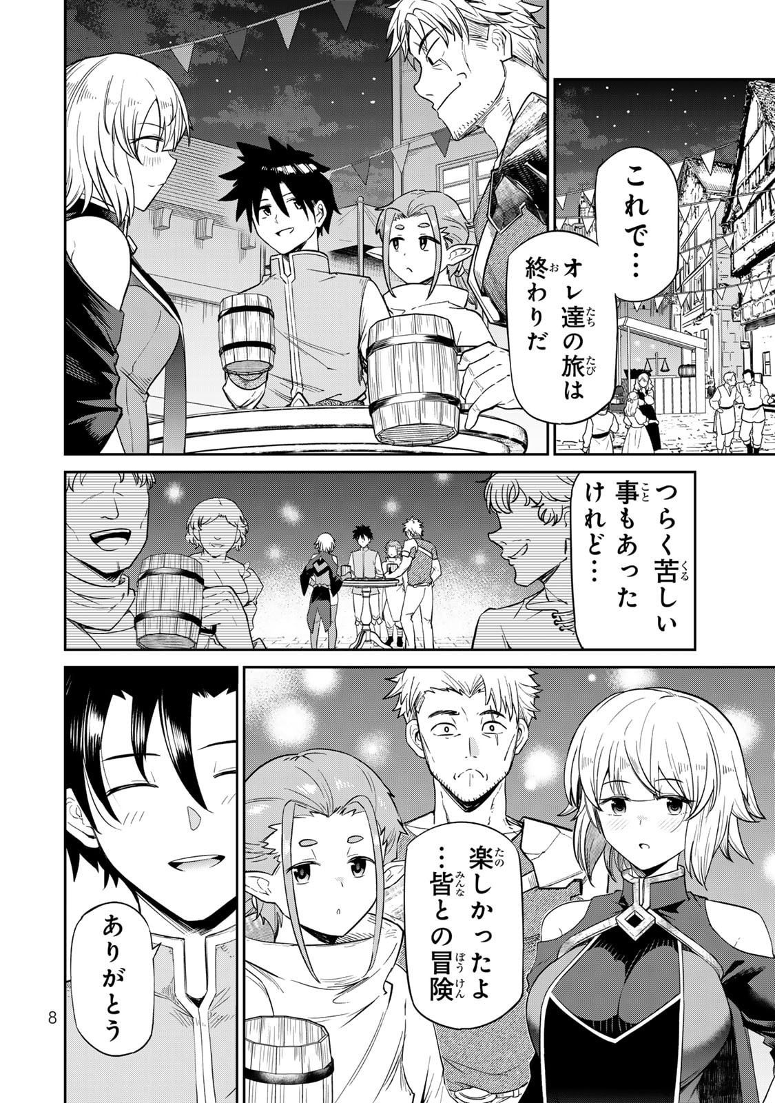 [荒緒択]再会の勇者 第01巻 Page 10