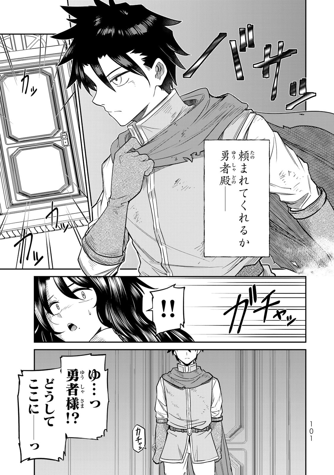 [荒緒択]再会の勇者 第01巻 Page 103