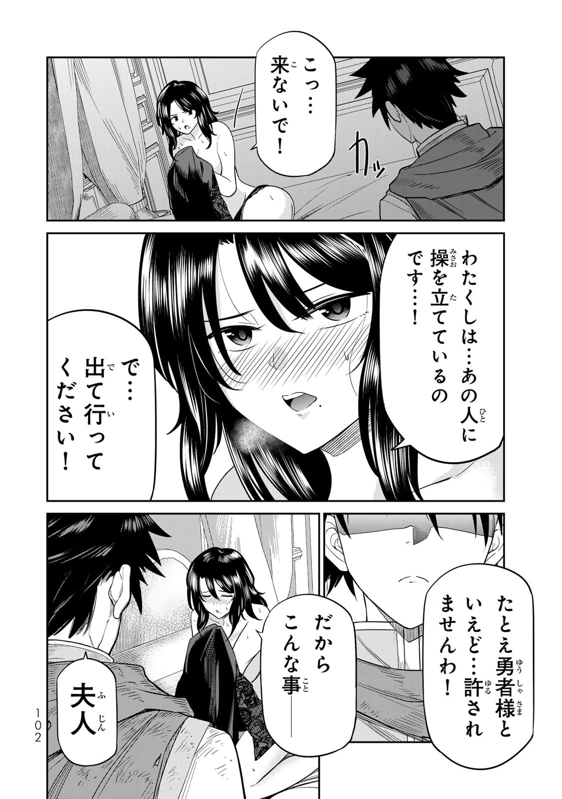 [荒緒択]再会の勇者 第01巻 Page 104