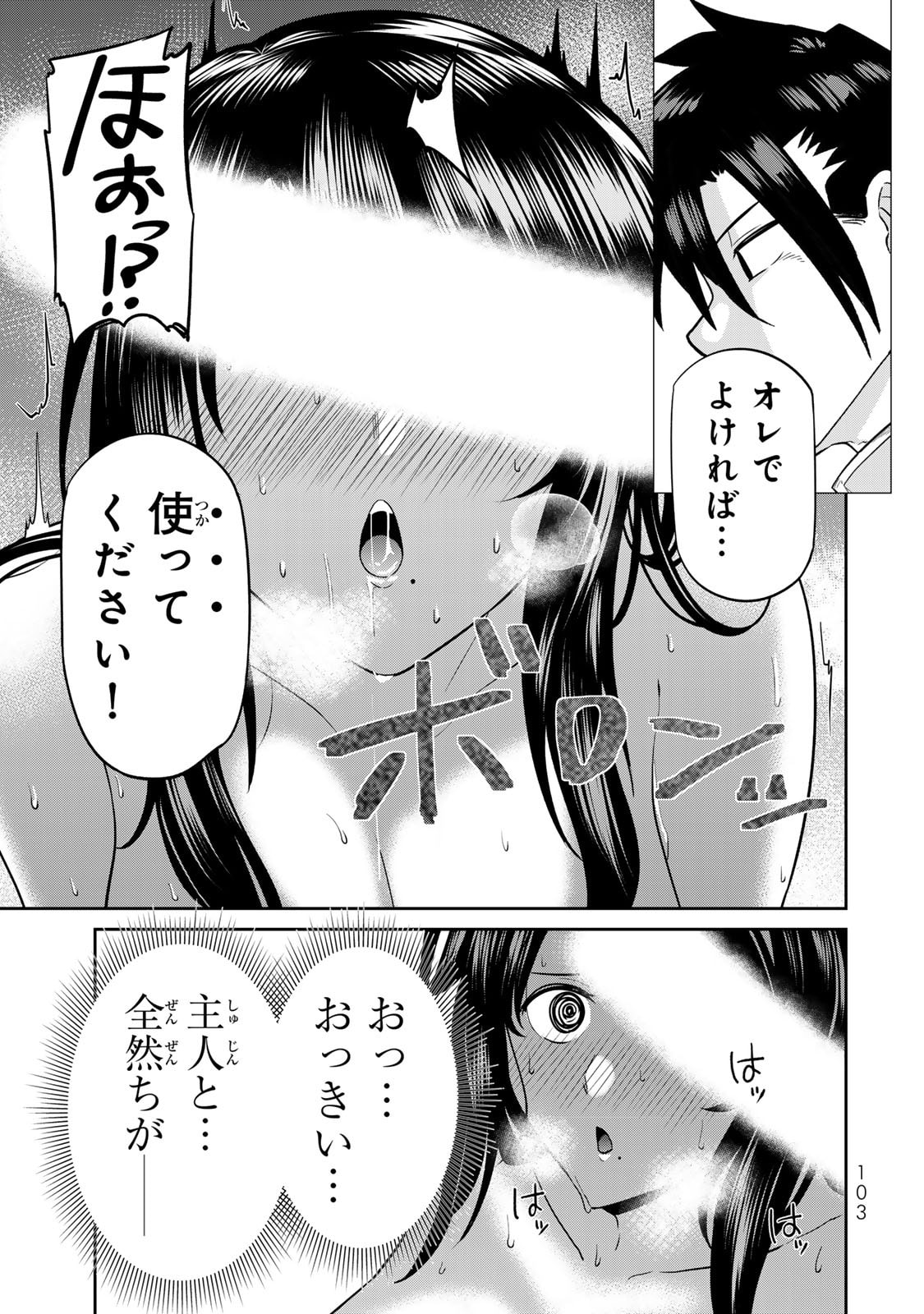[荒緒択]再会の勇者 第01巻 Page 105