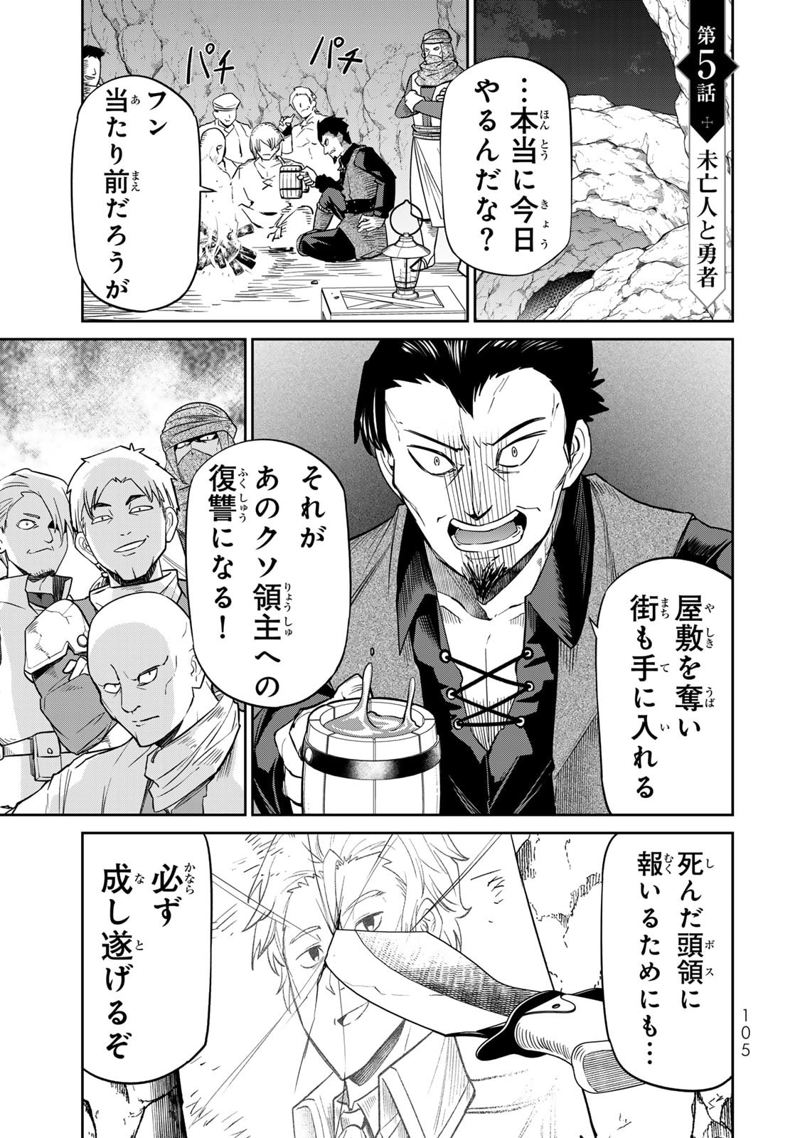 [荒緒択]再会の勇者 第01巻 Page 107