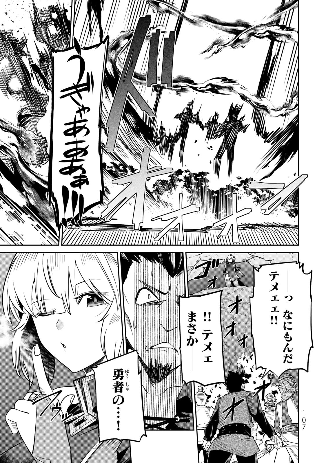 [荒緒択]再会の勇者 第01巻 Page 109